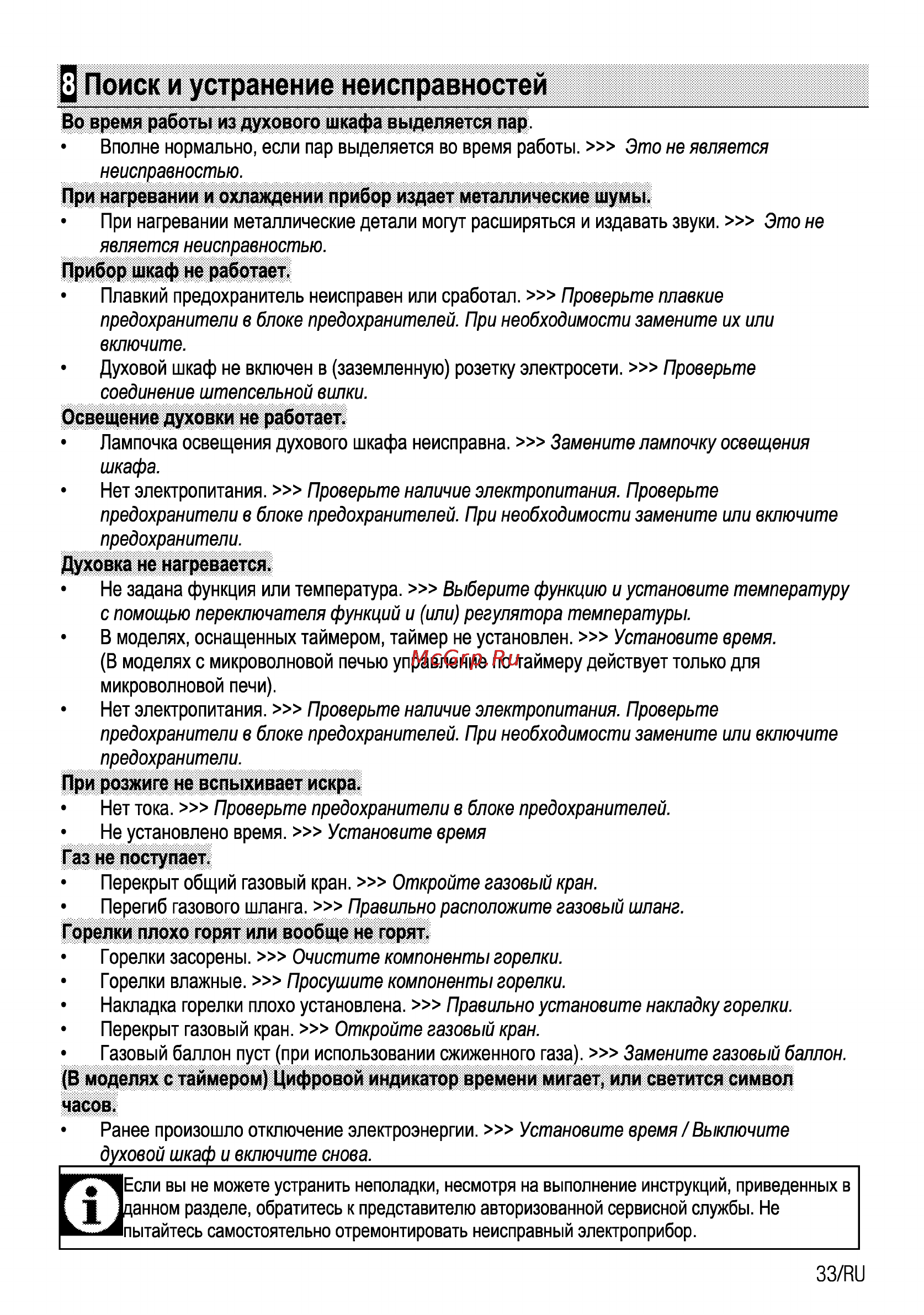 Beko cse 52110 gw [61/96] Поиск и устранение неисправностей