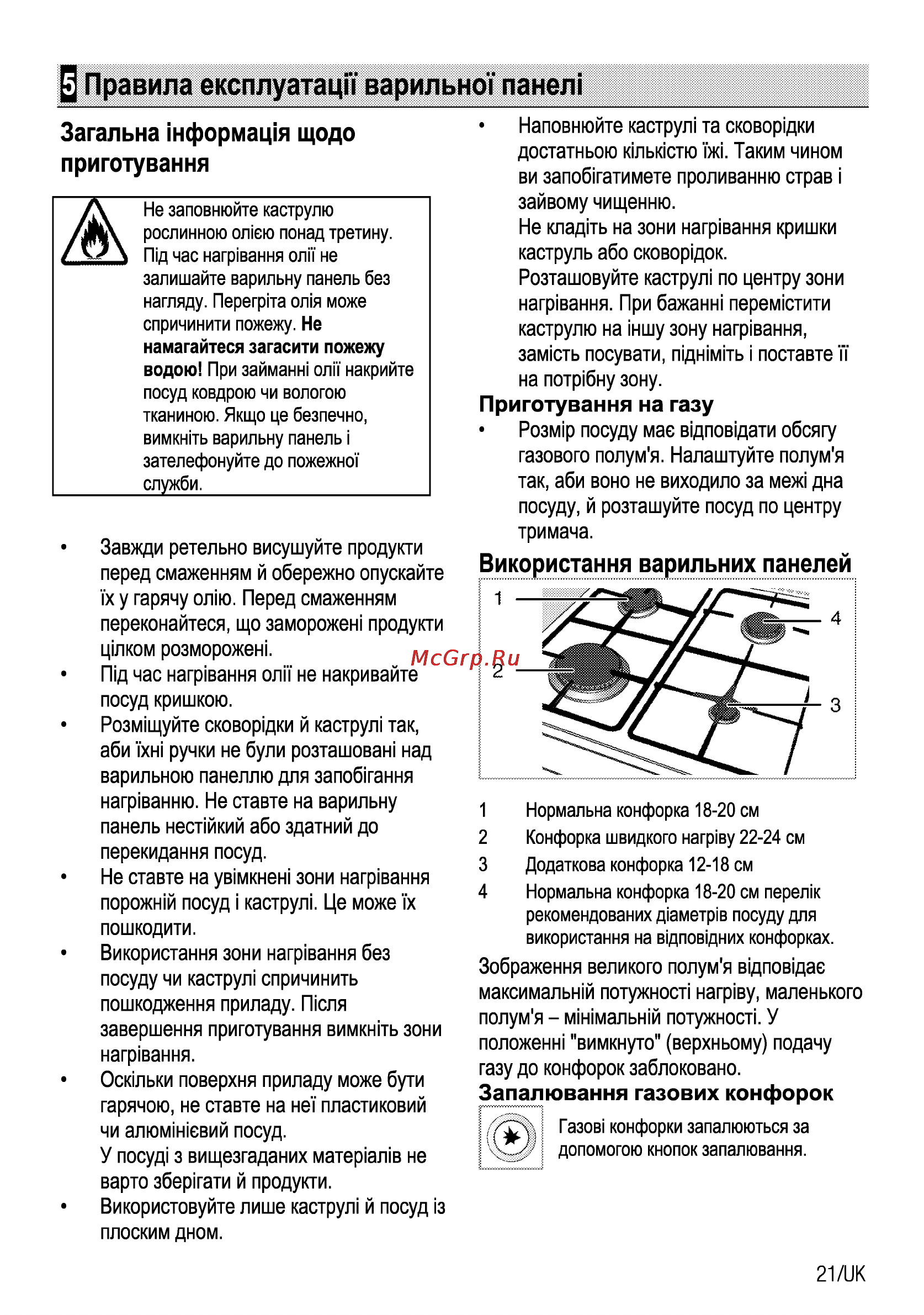 Beko cse 52110 gw [83/96] Правила експлуатацн варильнот панел