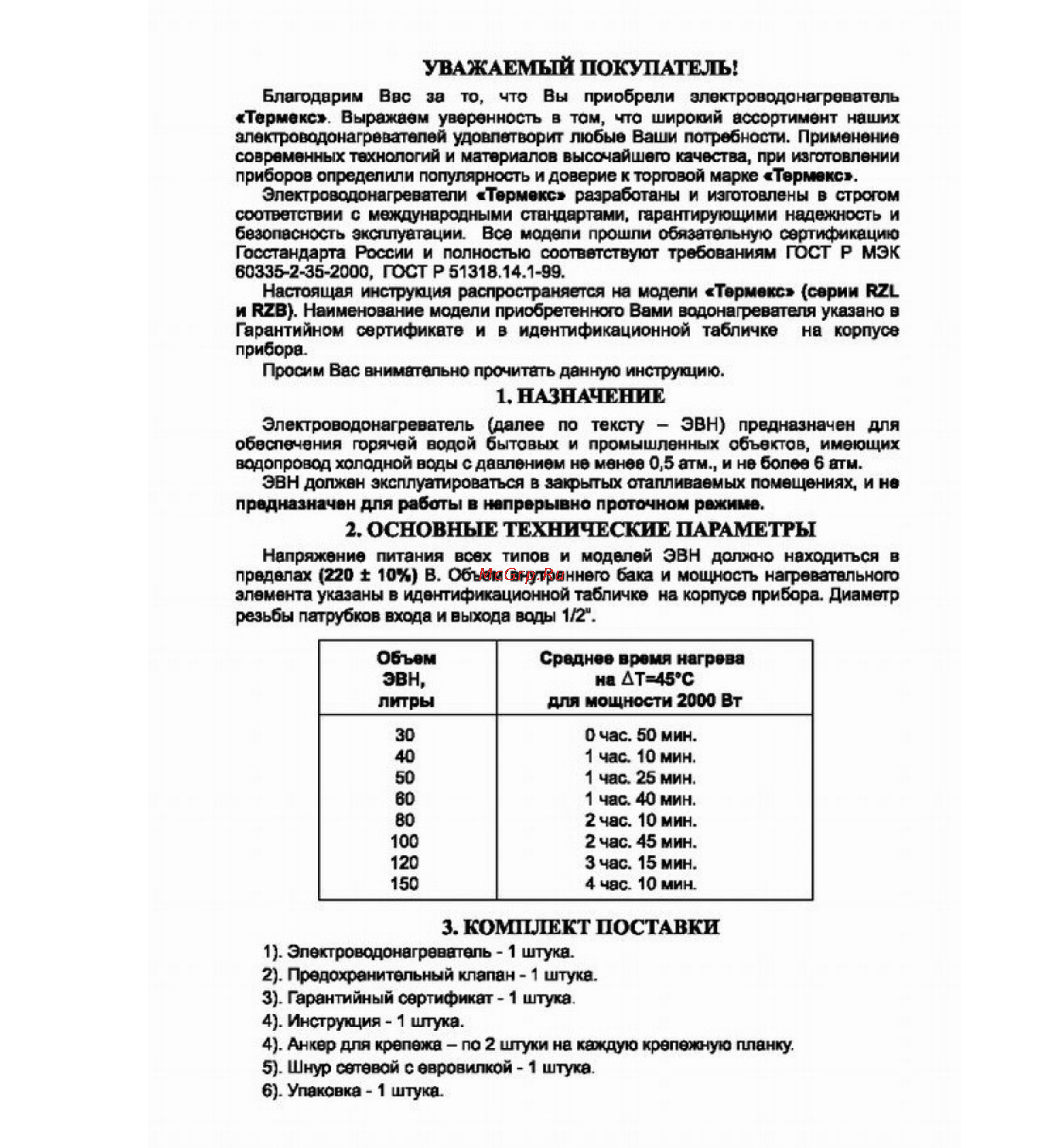 Термекс RZL 50 [2/8] Основные технические параметры