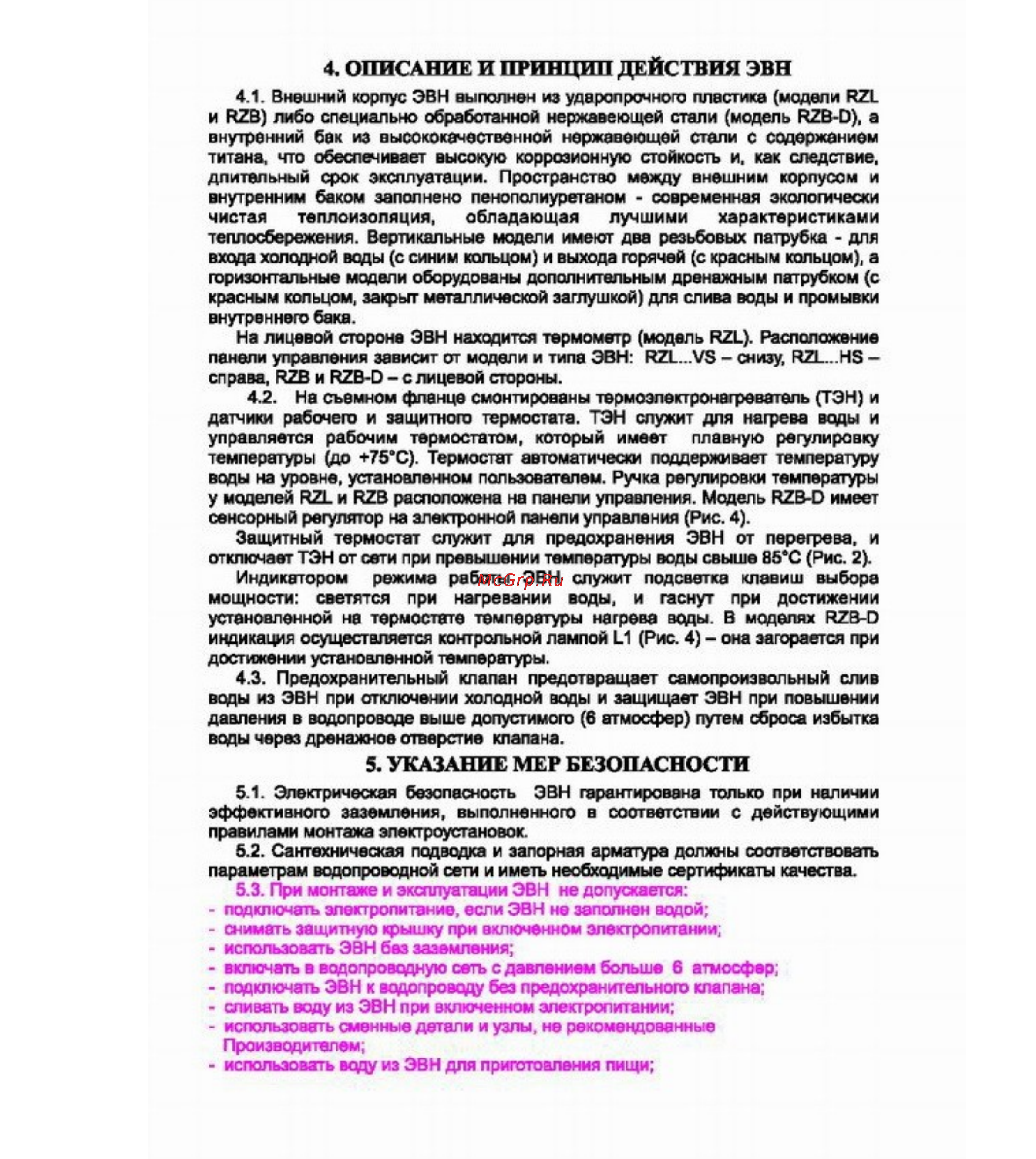 Термекс RZL 50 [3/8] Описание и пр шн1я1 действия эвн