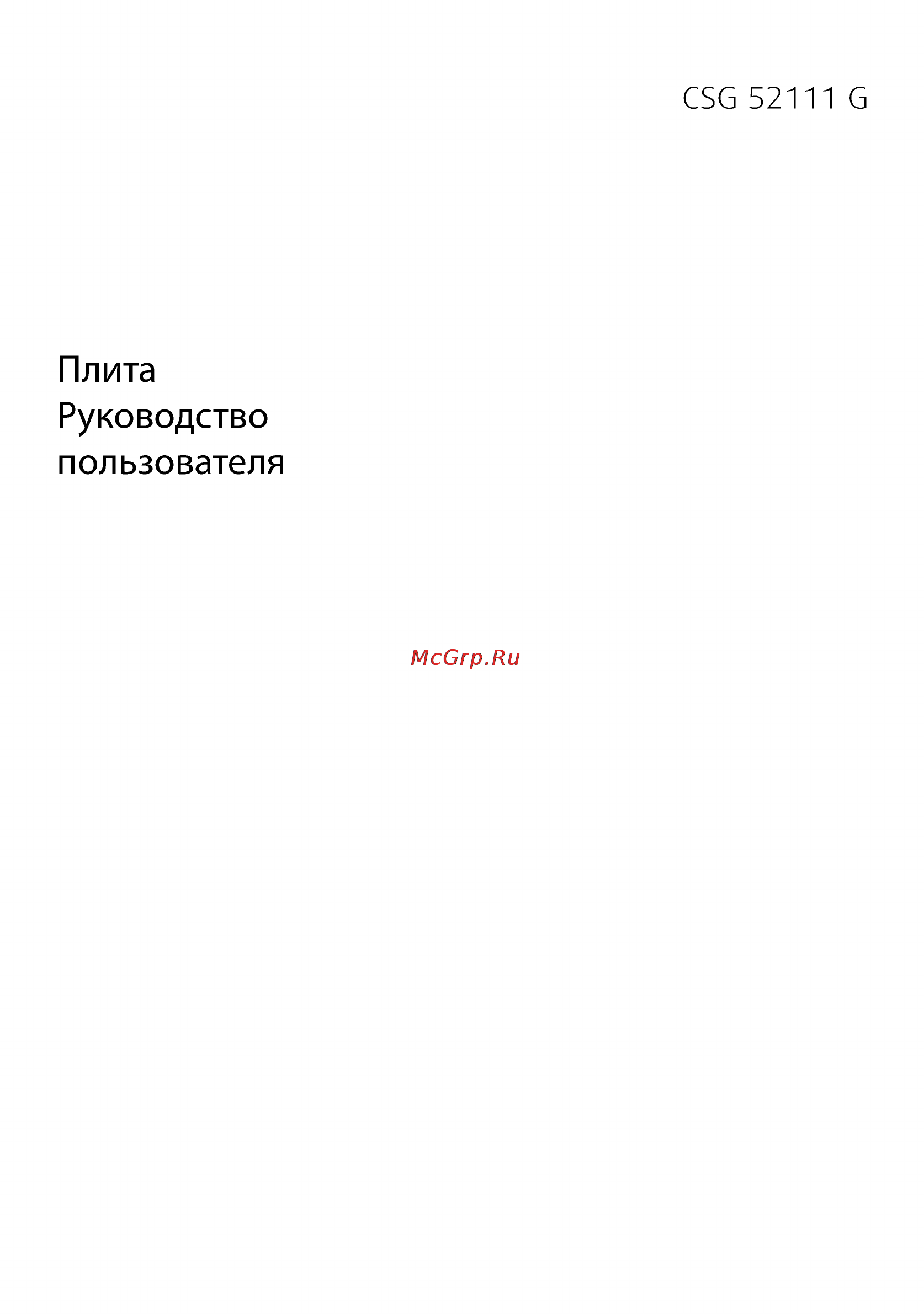 Beko csg 52111 gw Инструкция по эксплуатации онлайн