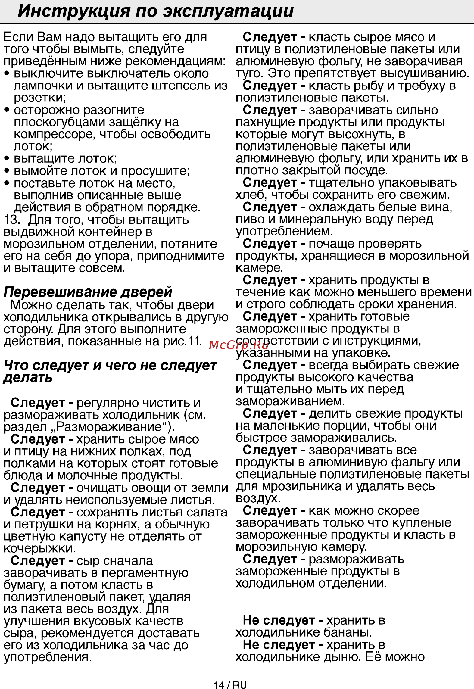 Beko CS 325000 S [14/72] Перевешивание дверей