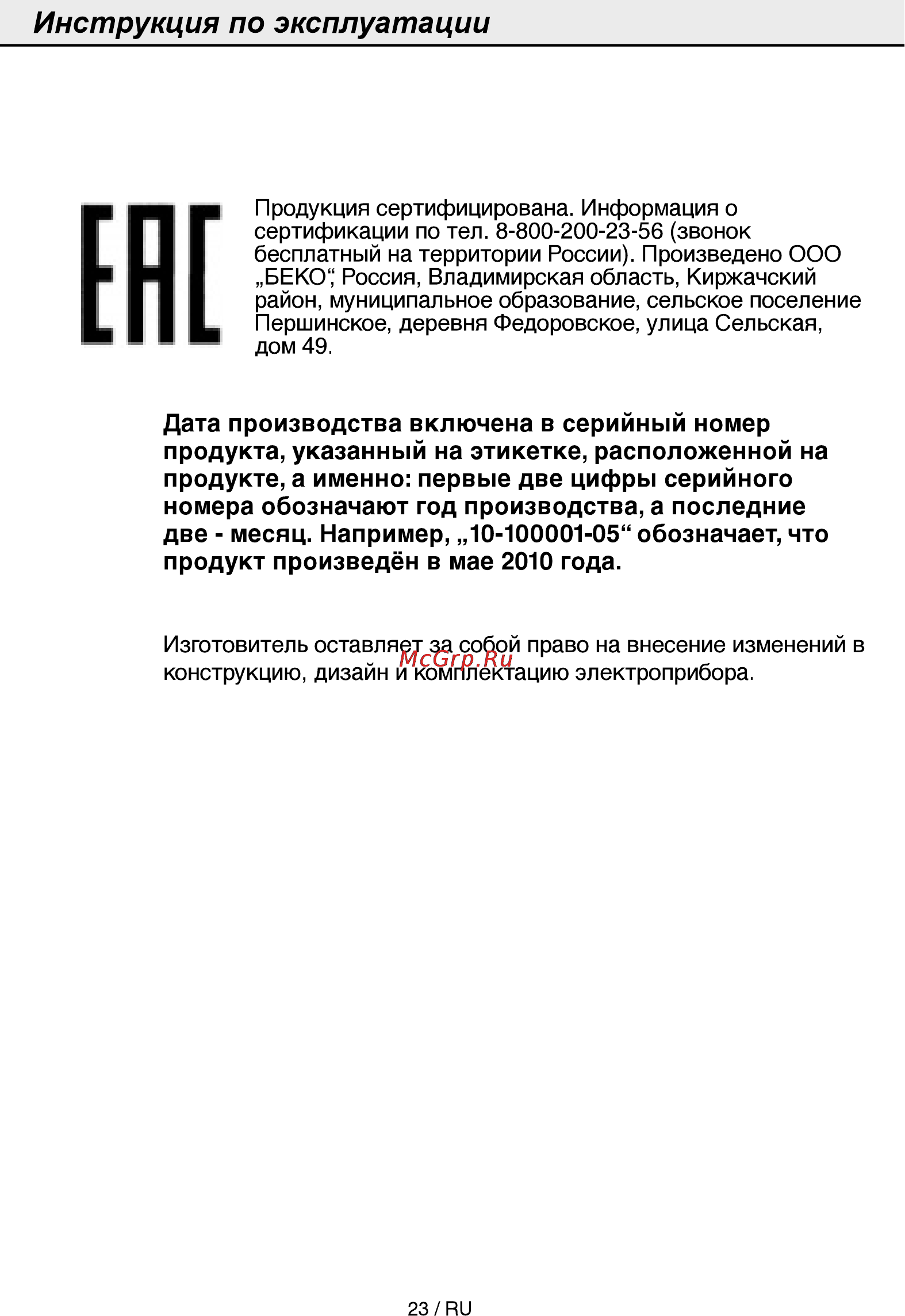 Beko CS 328020 [23/72] Инструкция по эксплуатации