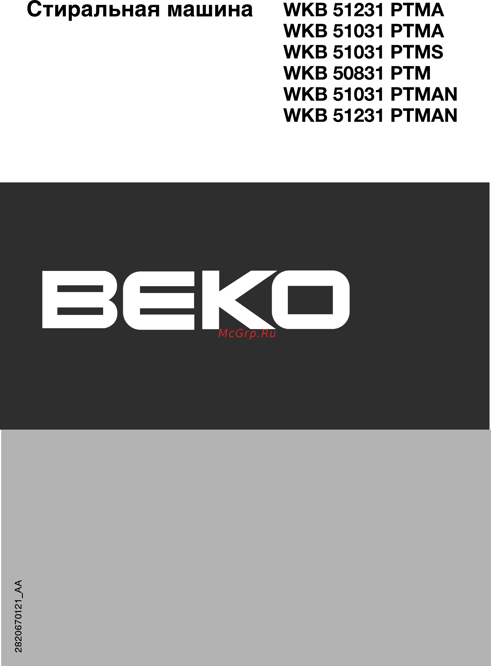 Beko WKB 51231PTMA (PTMAN) Инструкция по эксплуатации онлайн