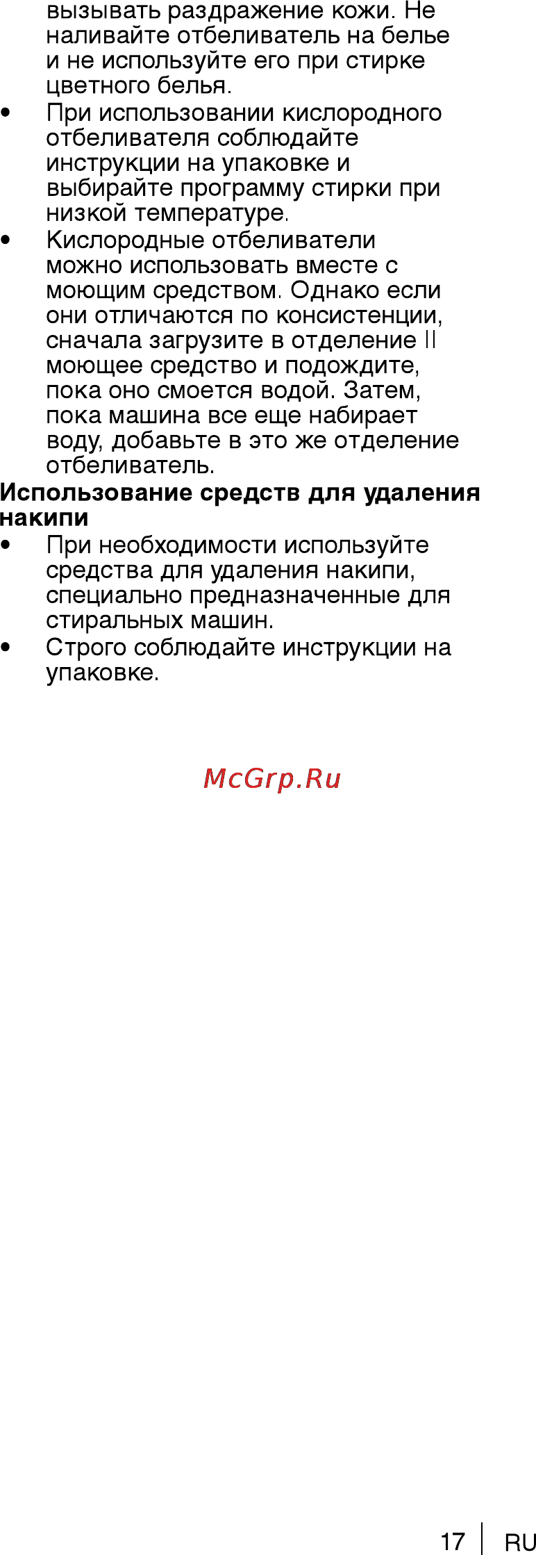 Beko WKB 51231PTMA (PTMAN) Инструкция по эксплуатации онлайн [17/40] 717078