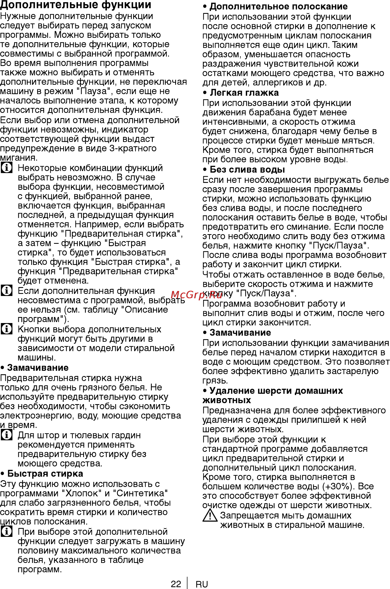 Beko WKB 51231PTMA (PTMAN) [22/40] Дополнительные