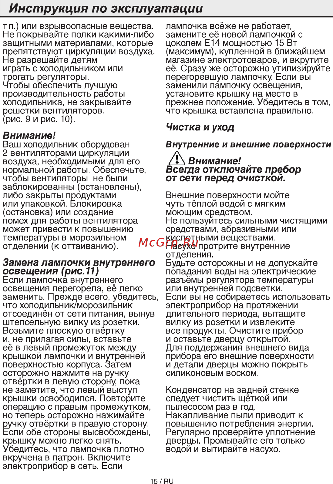 Beko CN 327120 S [15/84] Инструкция по эксплуатации