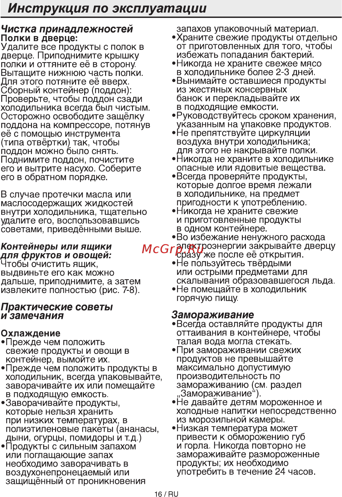 Beko CN 327120 S [16/84] Инструкция по эксплуатации