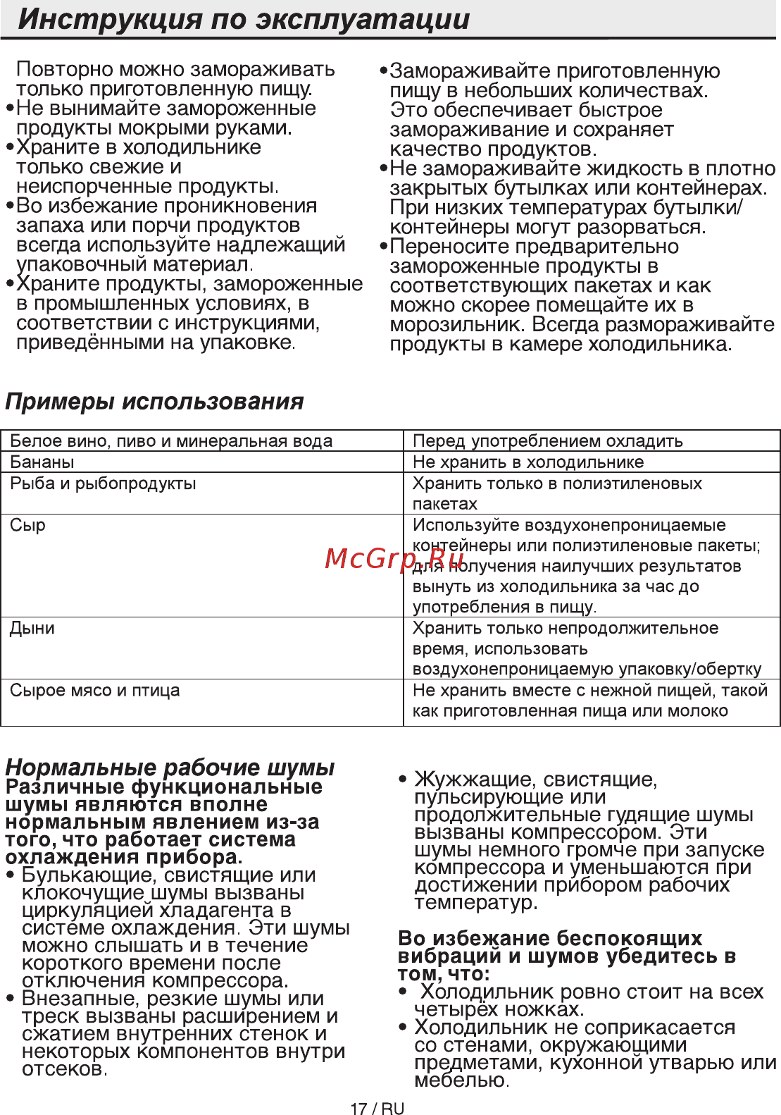 Beko CN 327120 S [17/84] Инструкция по эксплуатации
