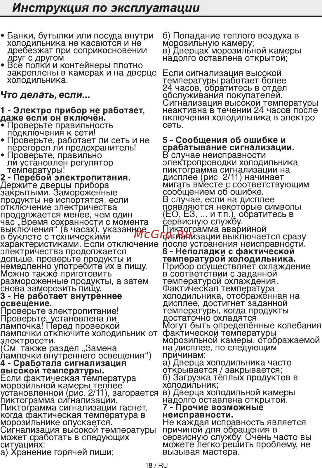 Beko CN 327120 S [18/84] Инструкция по эксплуатации