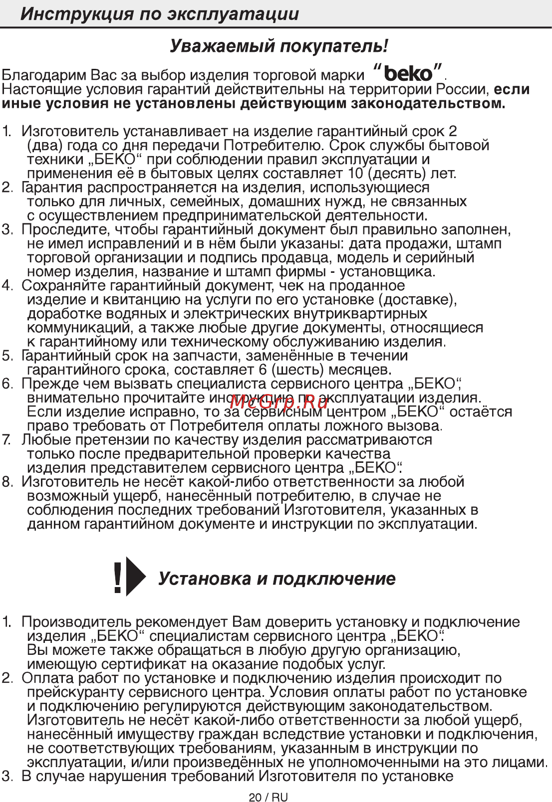 Beko CN 327120 S [20/84] Установка и подключение