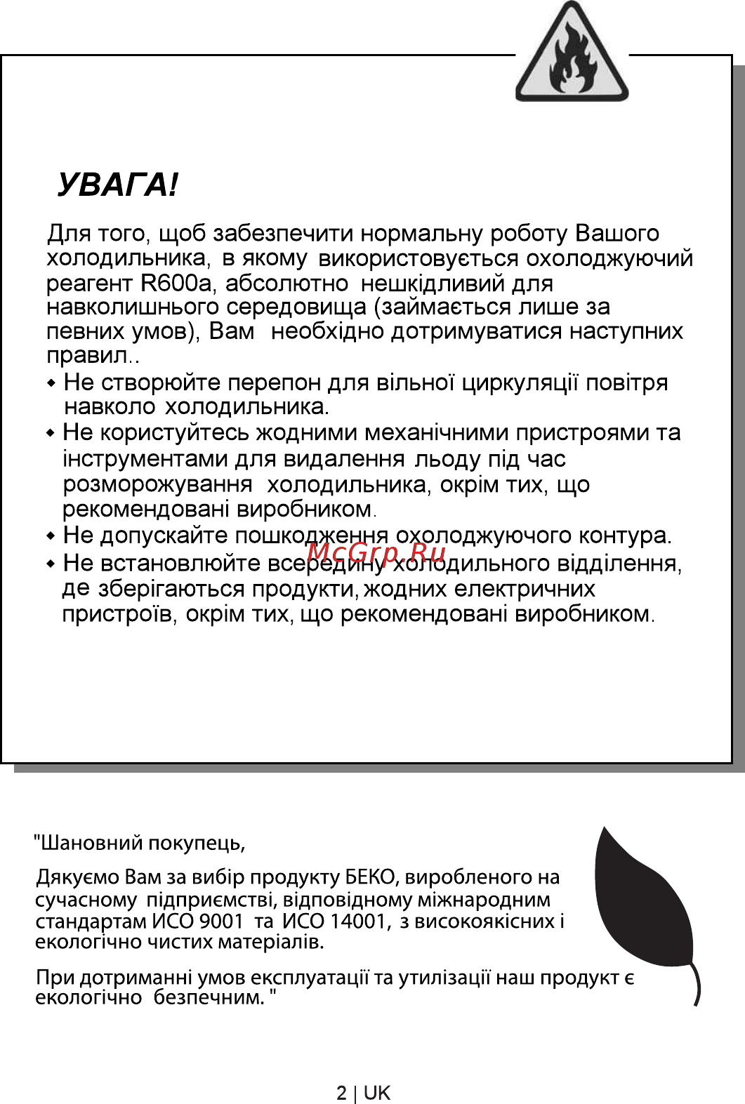 Beko CN 329100 W БЕЛЫЙ [46/84] Увага