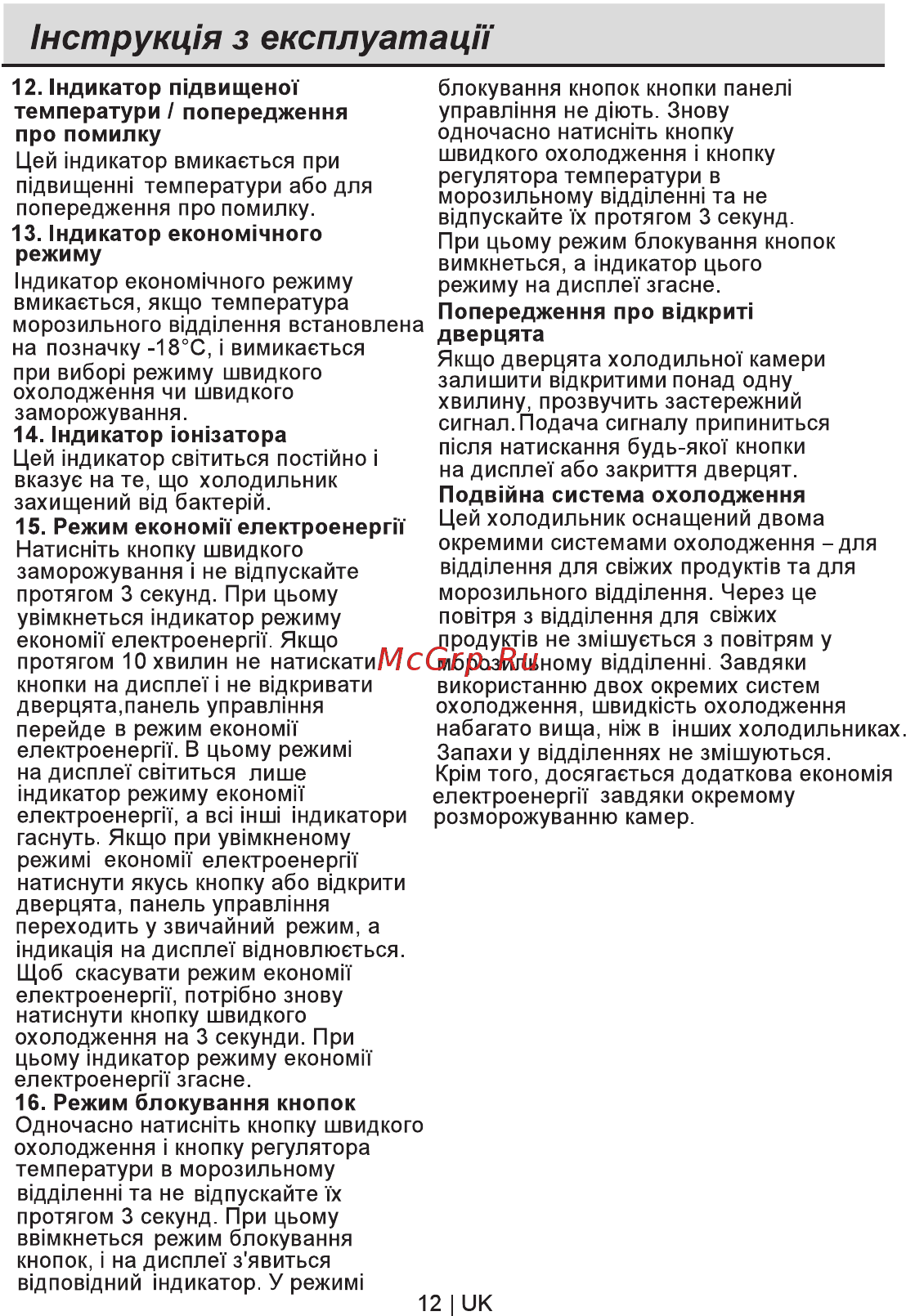 Beko CN 327120 S [56/84] Нструкц1