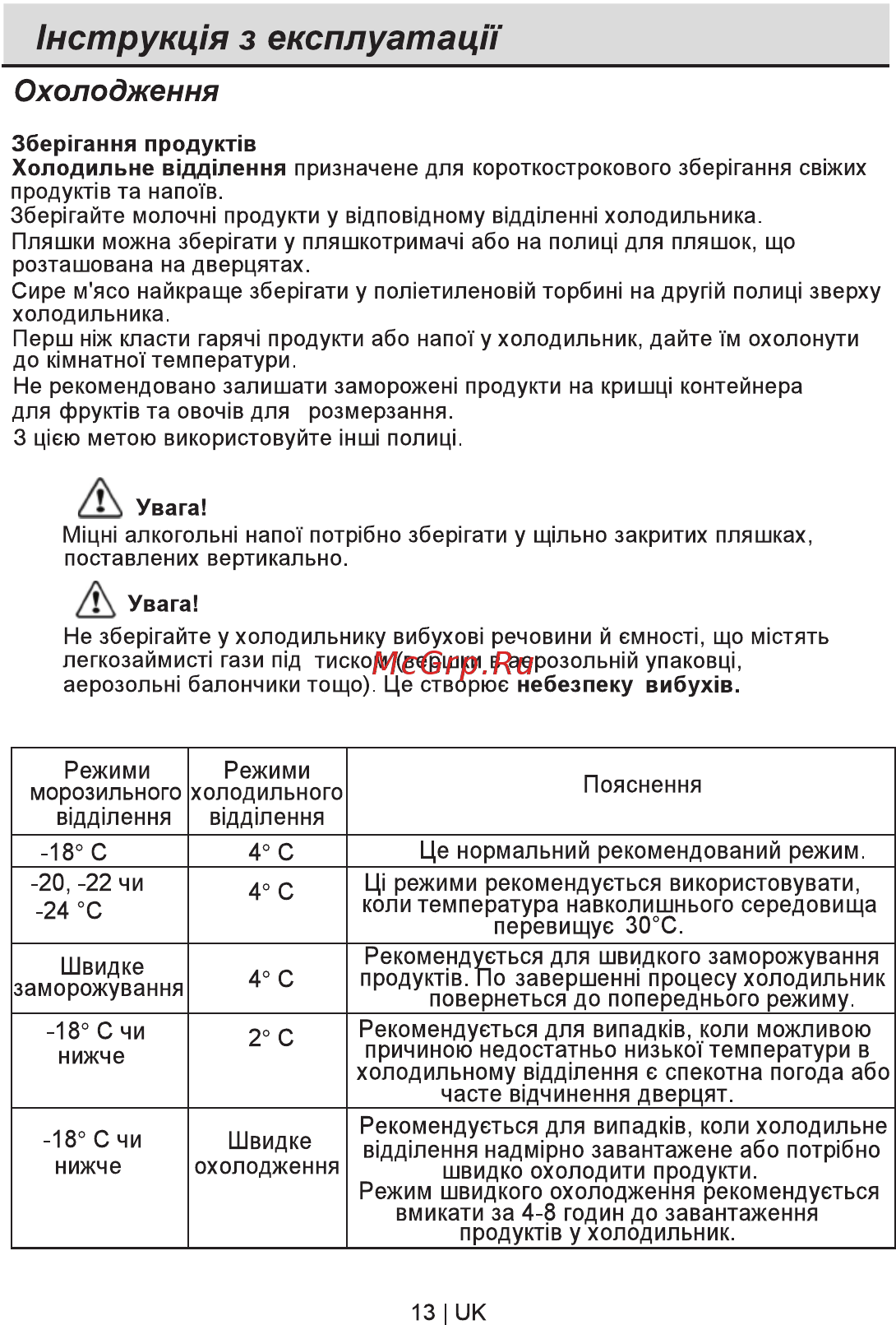 Beko CN 327120 S [57/84] Охолодження