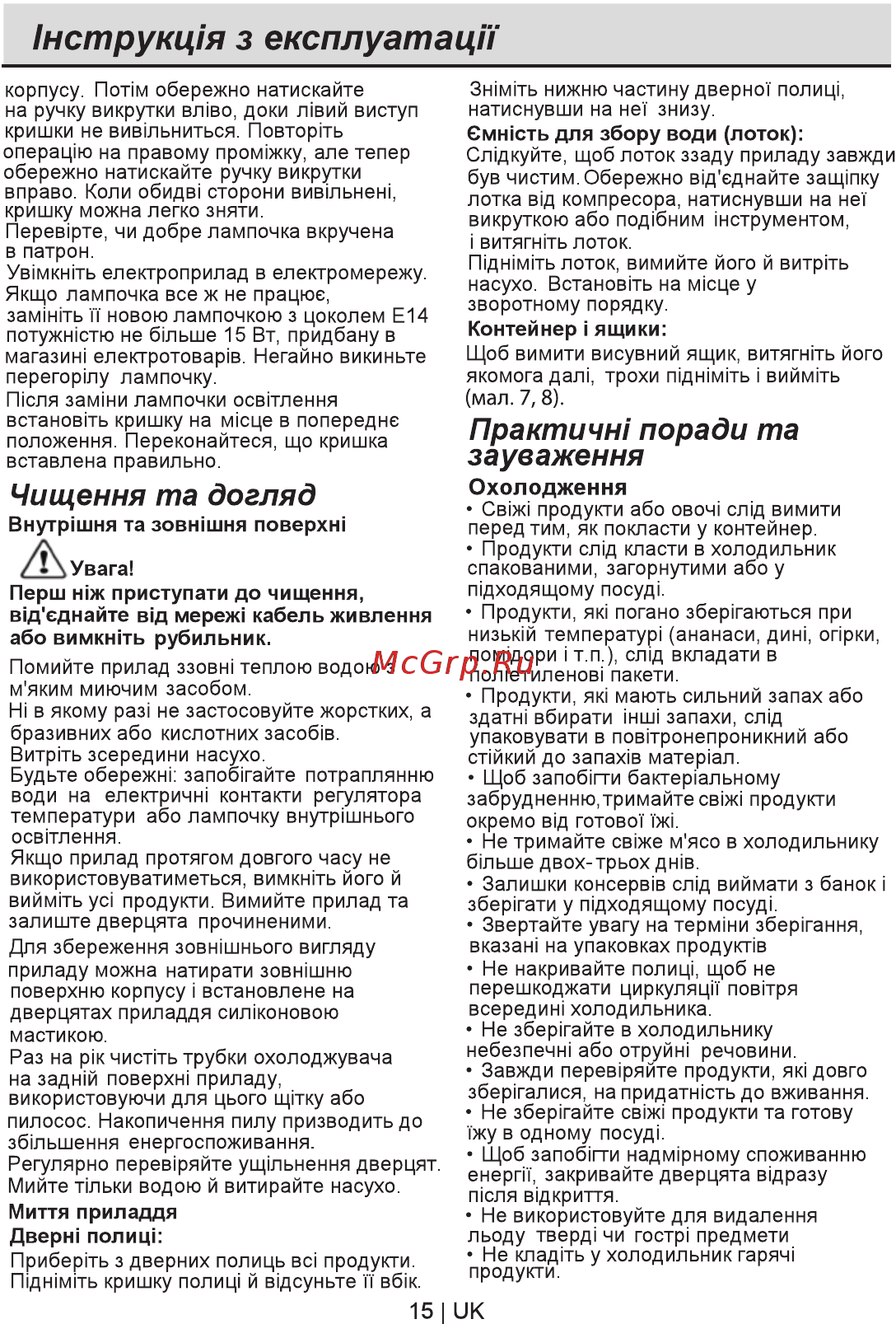 Beko CN 327120 S [59/84] Нструкц1я з експлуатацп