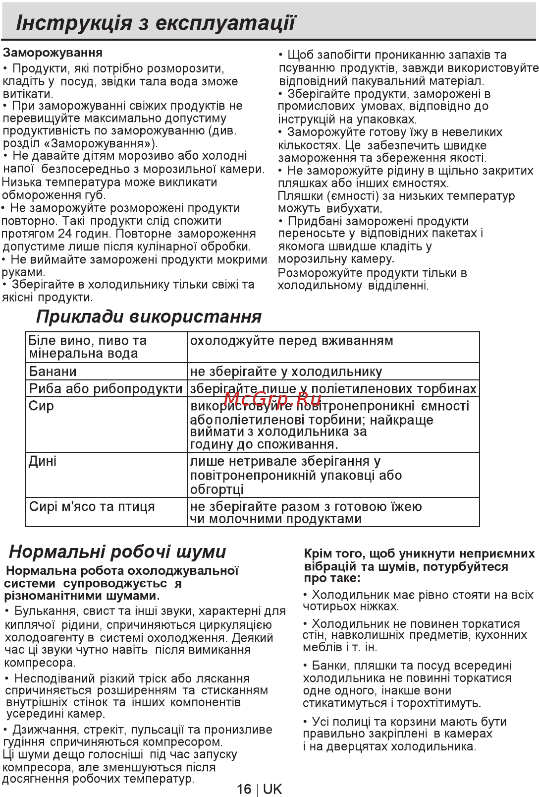 Beko CN 327120 S [60/84] Нструкц1я з експлуатацп