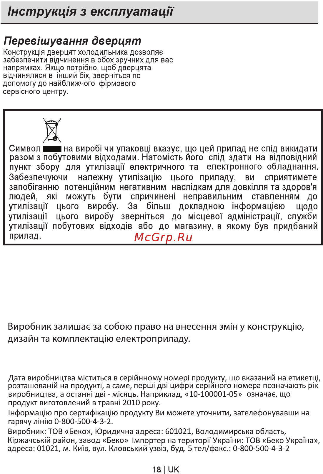 Beko CN 327120 S [62/84] Нструкц1 я з експлуатацн