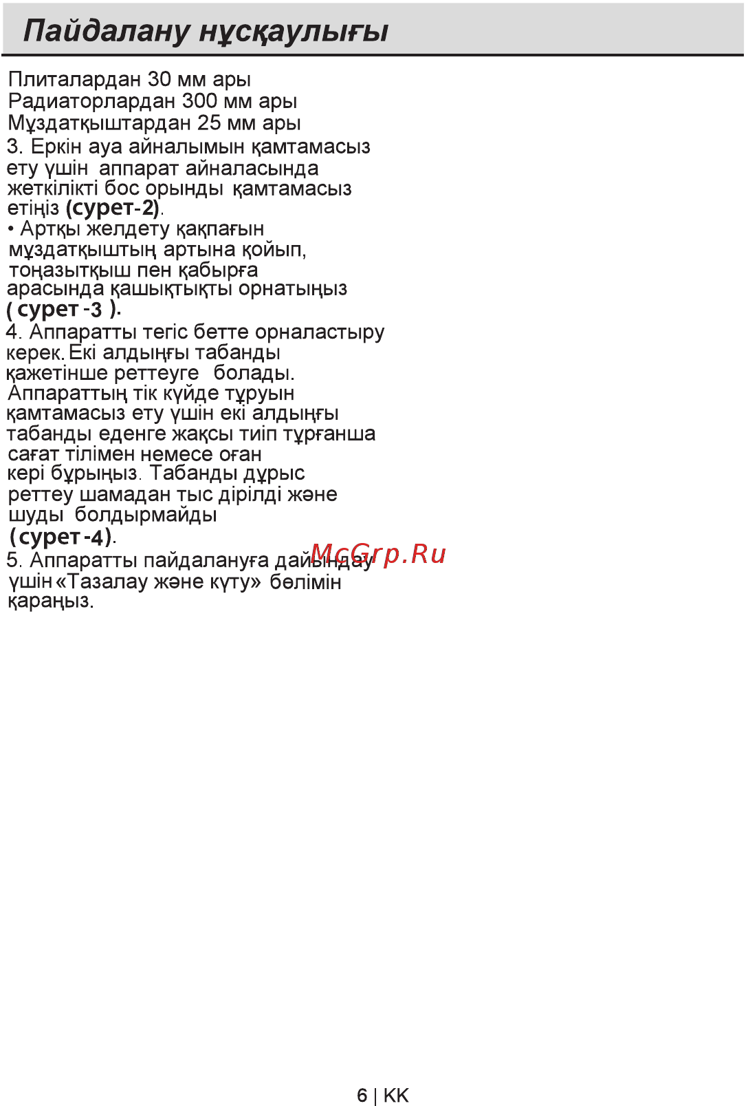 Beko CN 327120 S [70/84] Пайдалану нусцаулыгы