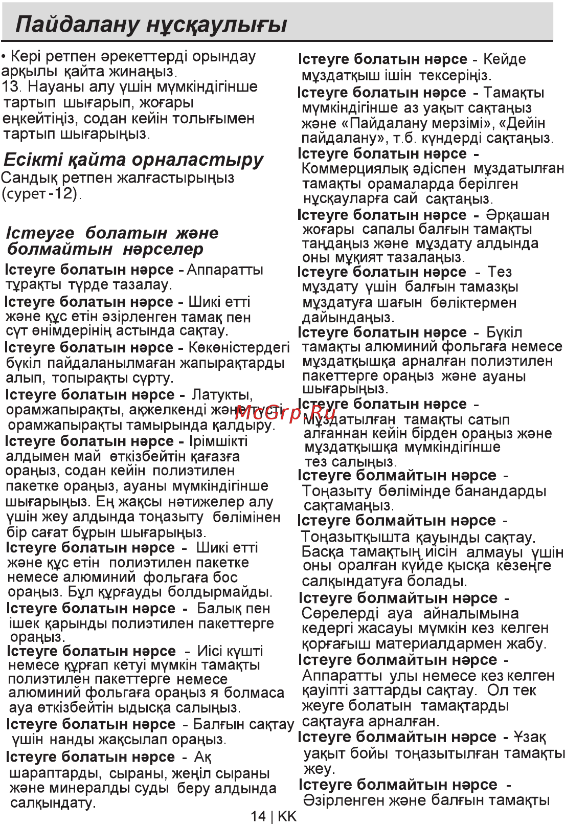 Beko CN 327120 S [78/84] Пайдалану нус аулыгы