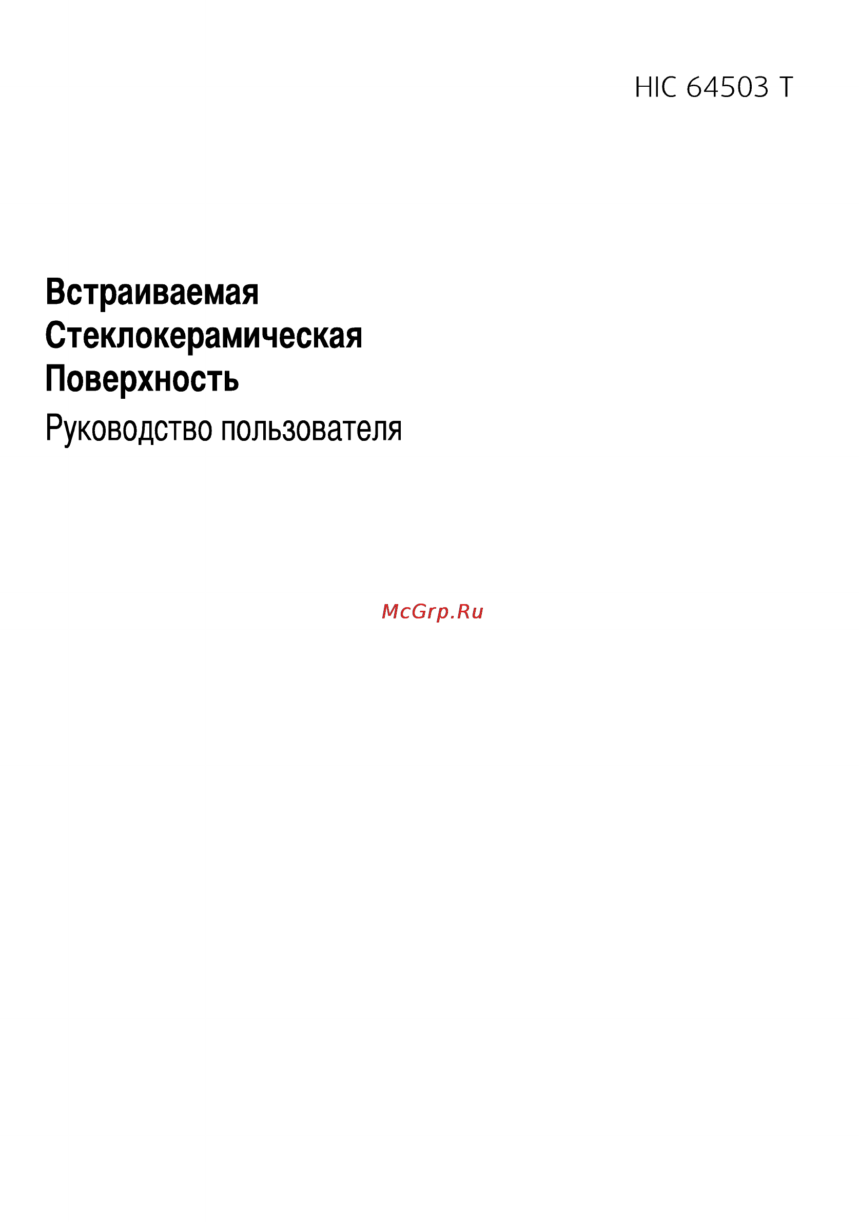 Beko hic 64503 tx Инструкция по эксплуатации онлайн