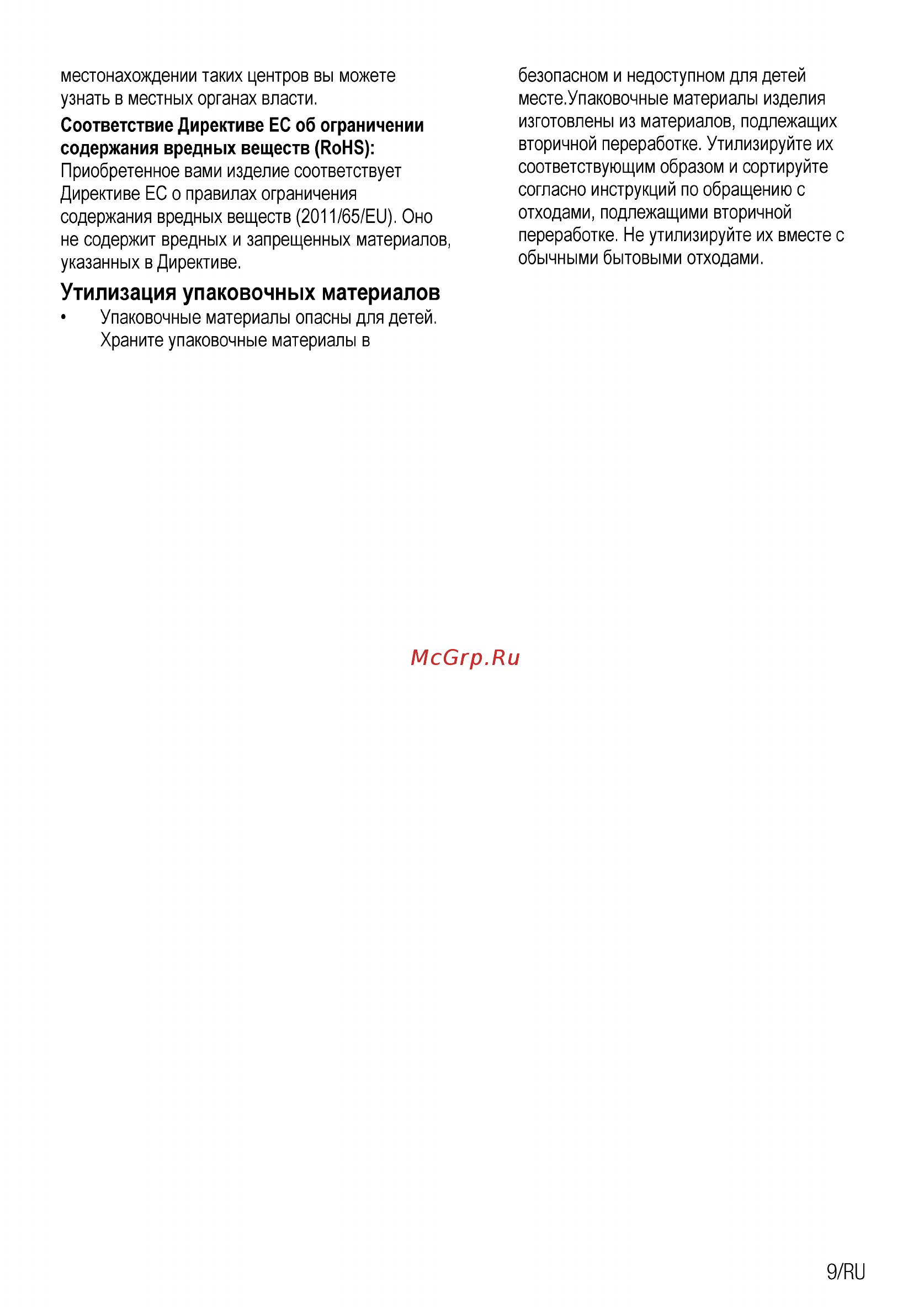 Beko BIC22100X [31/48] Утилизация упаковочных материалов