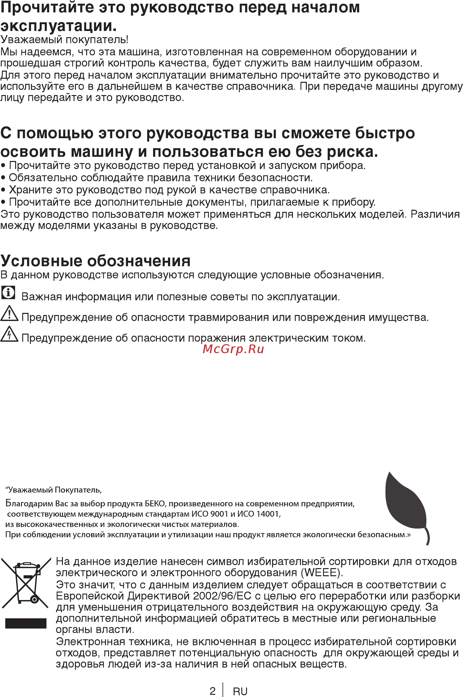 Beko wkb 60821 pty [2/40] Прочитайте это руководство перед началом эксплуатации
