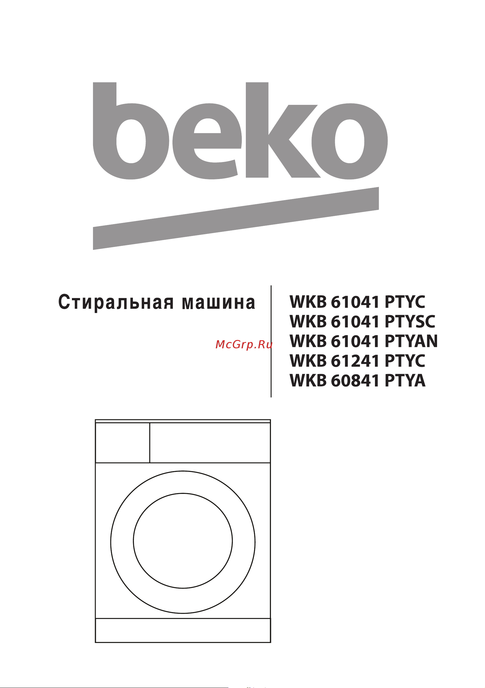 Beko wkb 61241 ptyc Инструкция по эксплуатации онлайн