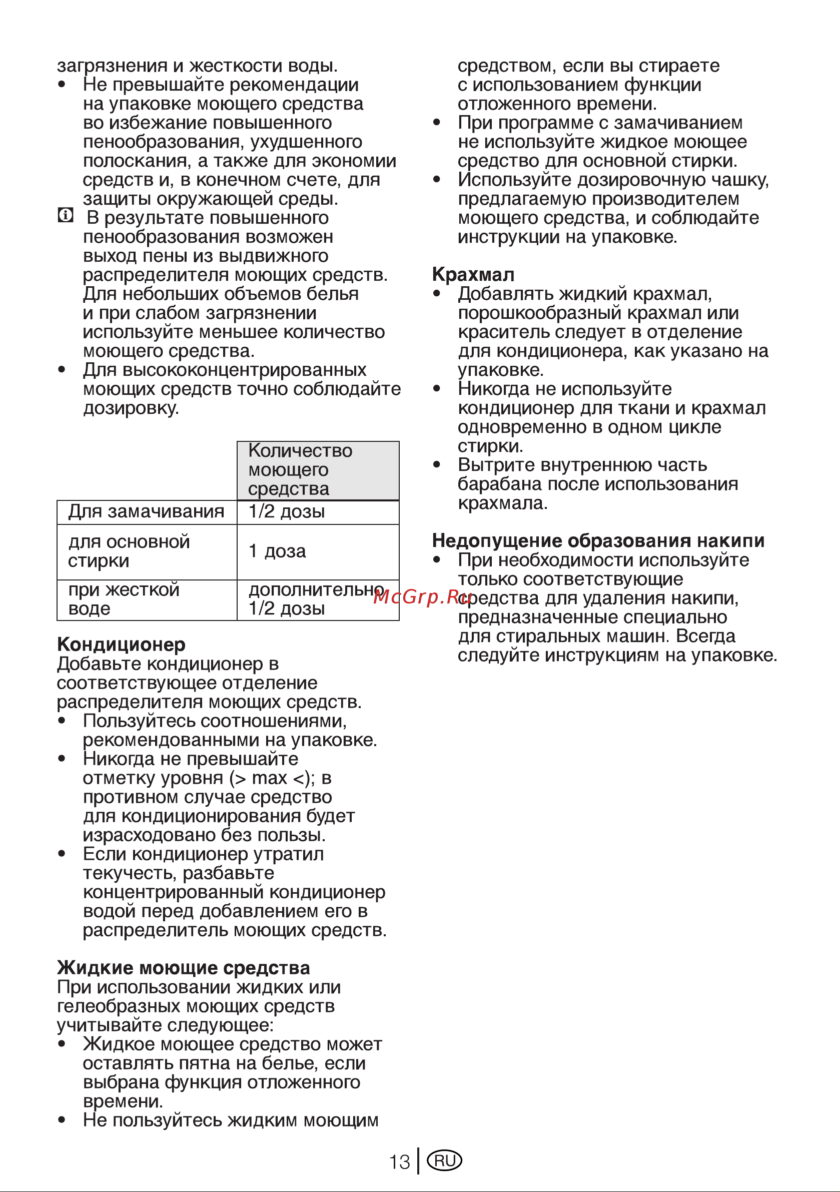 Beko wkb 61241 ptyc Инструкция по эксплуатации онлайн [13/40] 150440