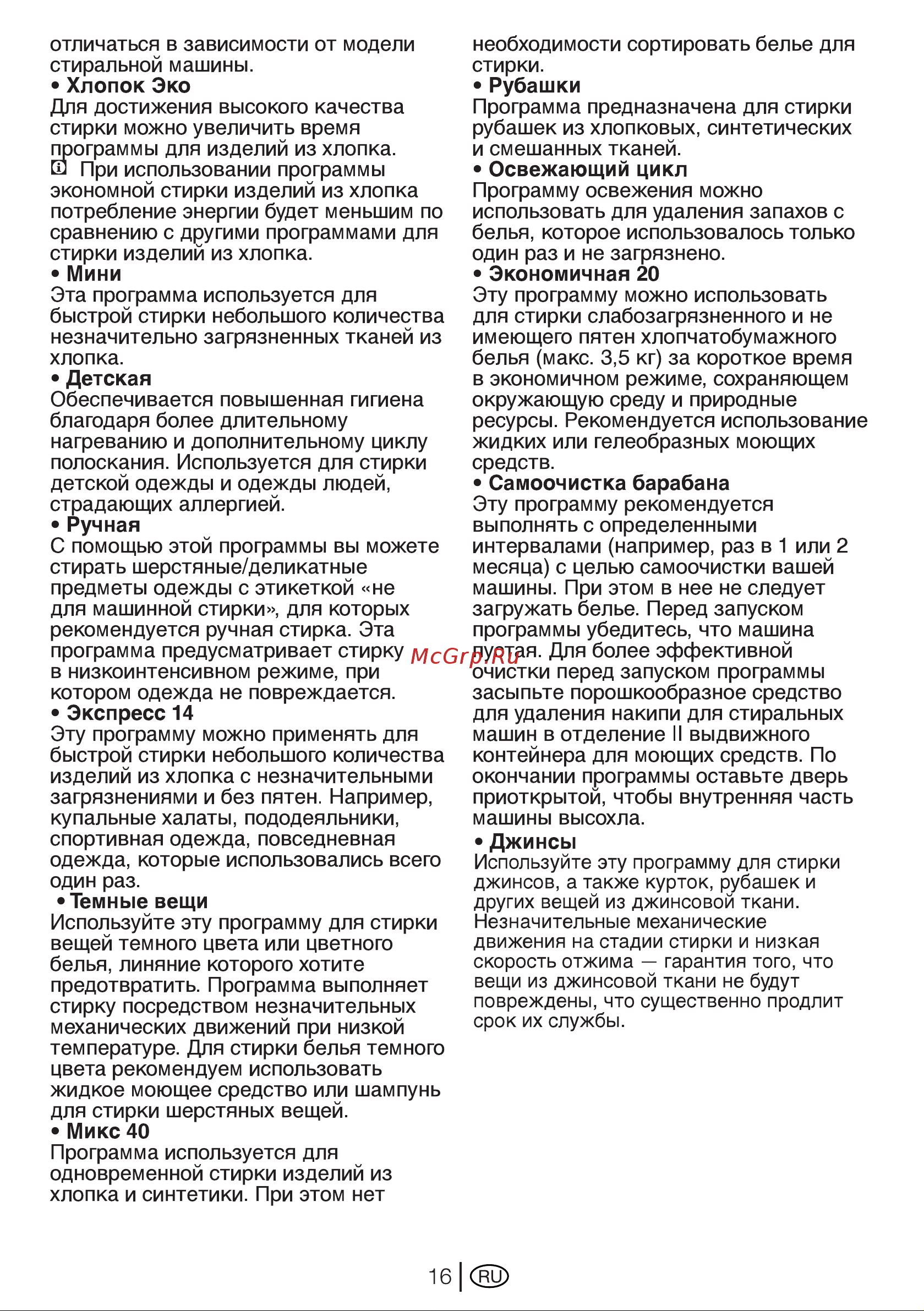 Beko wkb 61241 ptyc Инструкция по эксплуатации онлайн [16/40] 150440