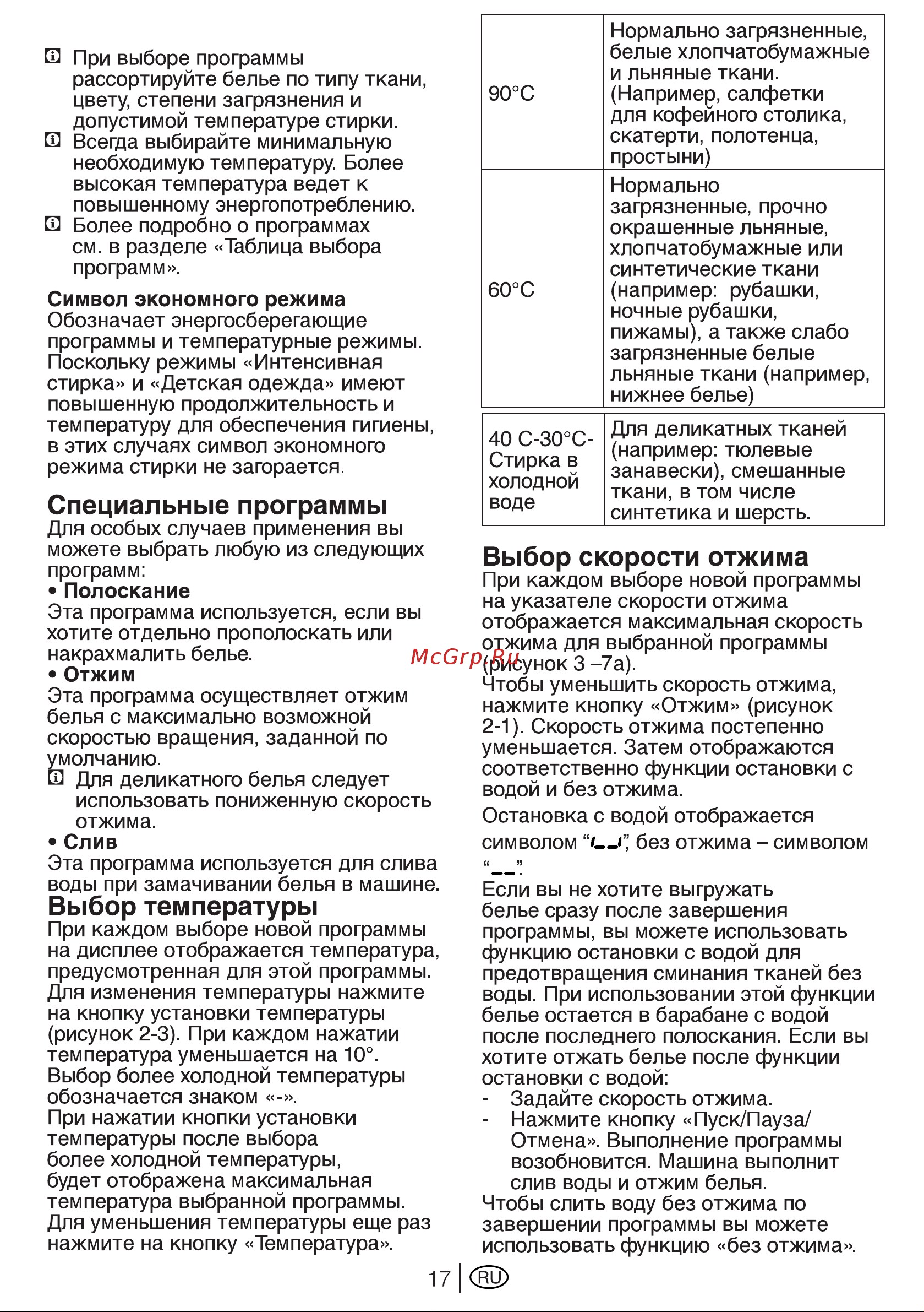 Beko wkb 61241 ptyc [17/40] Выбор скорости отжима