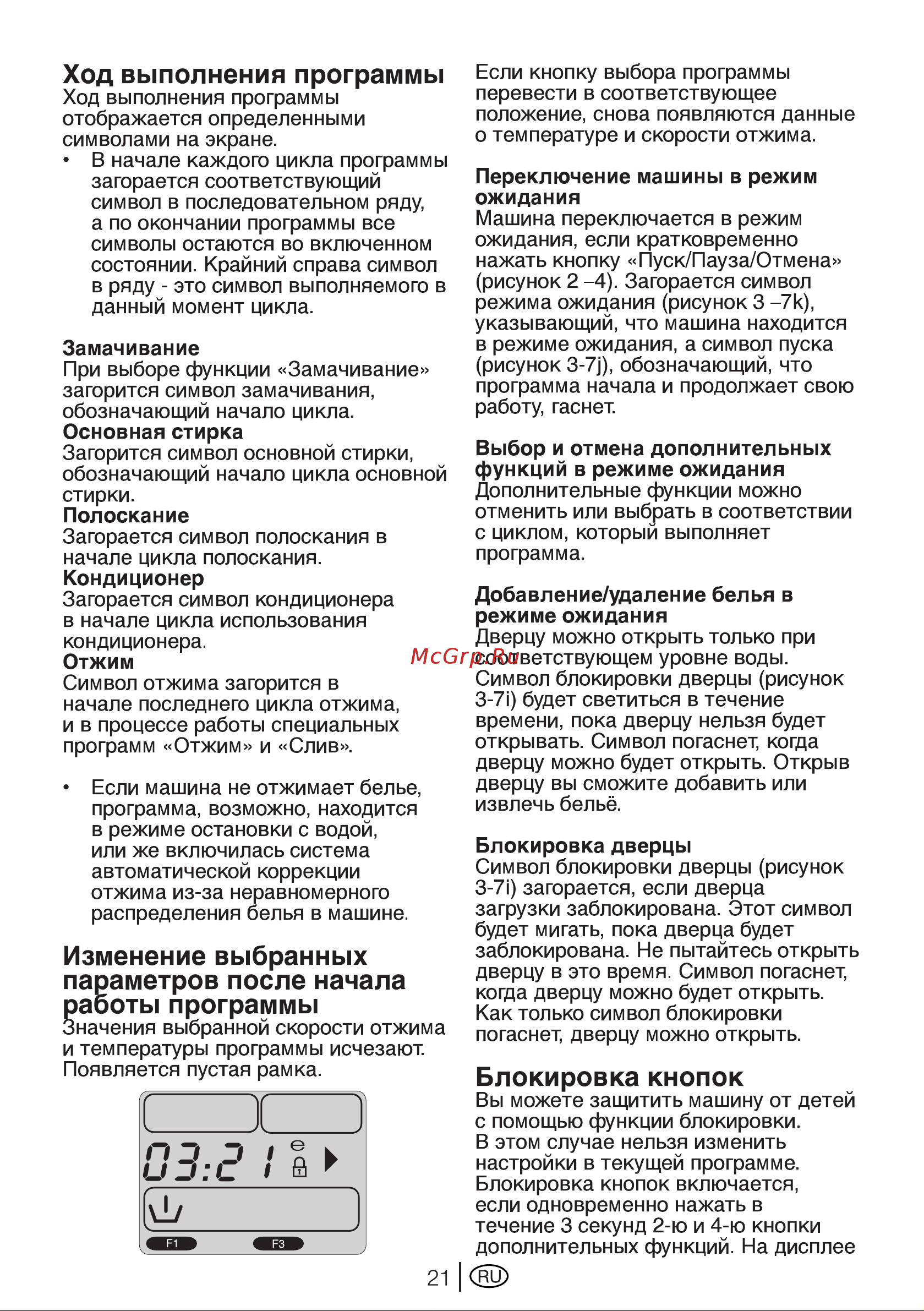 Beko wkb 61241 ptyc [21/40] Блокировка кнопок