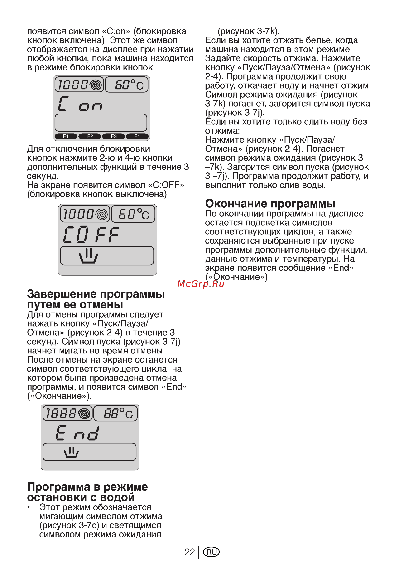 Beko wkb 61241 ptyc [22/40] Завершение программы путем ее отмены