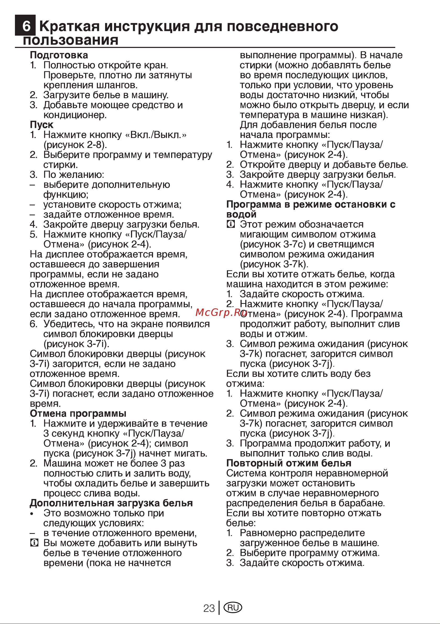Beko wkb 61241 ptyc [23/40] Краткая инструкция для повседневного