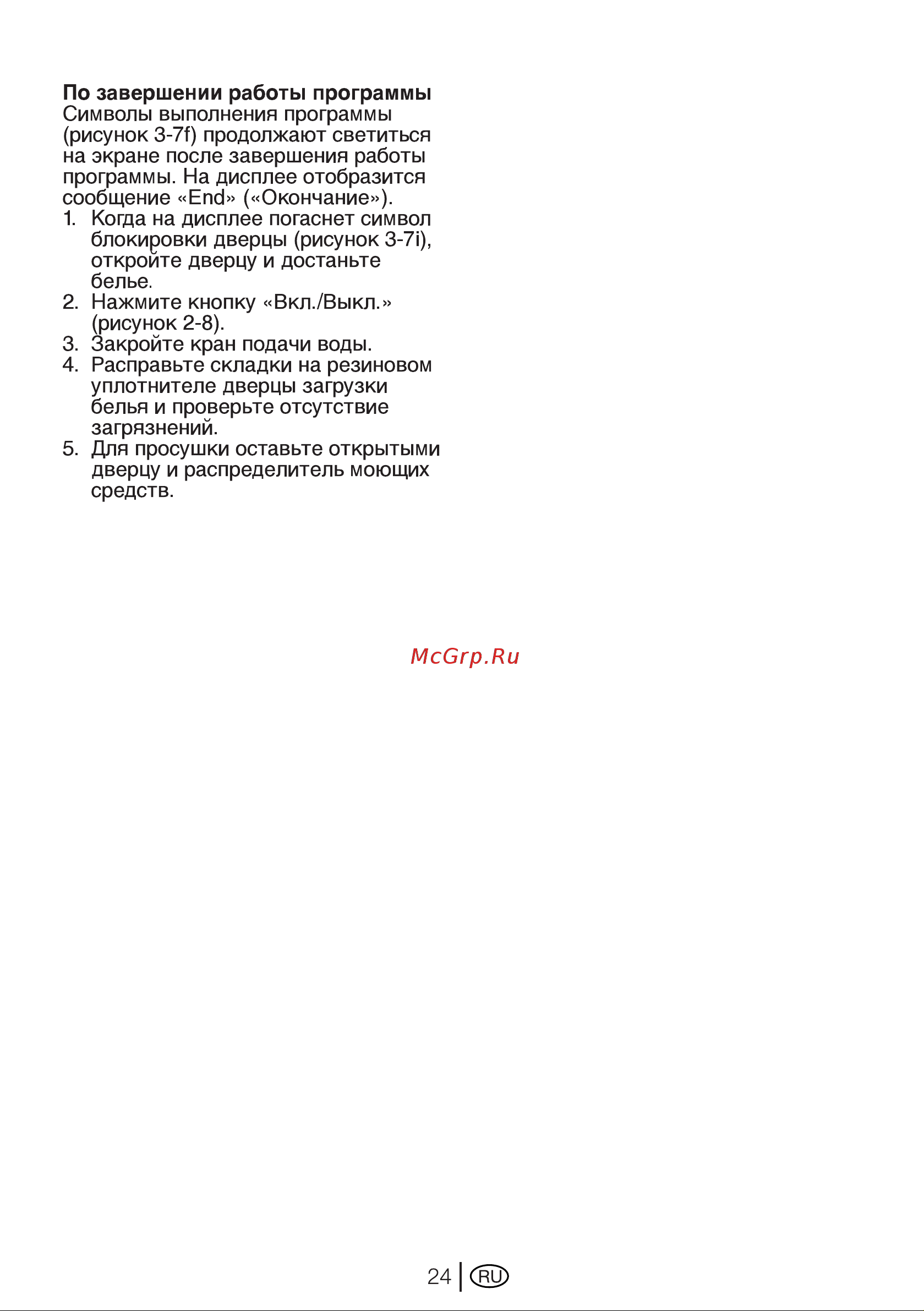 Beko wkb 61241 ptyc Инструкция по эксплуатации онлайн [24/40] 150440