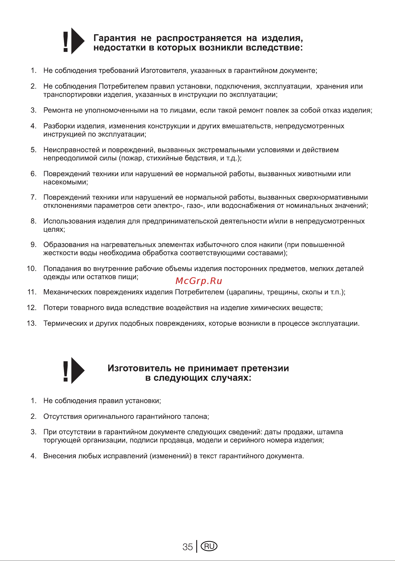 Beko wkb 61241 ptyc [35/40] I гарантия не распространяется на изделия недостатки в которых возникли вследствие