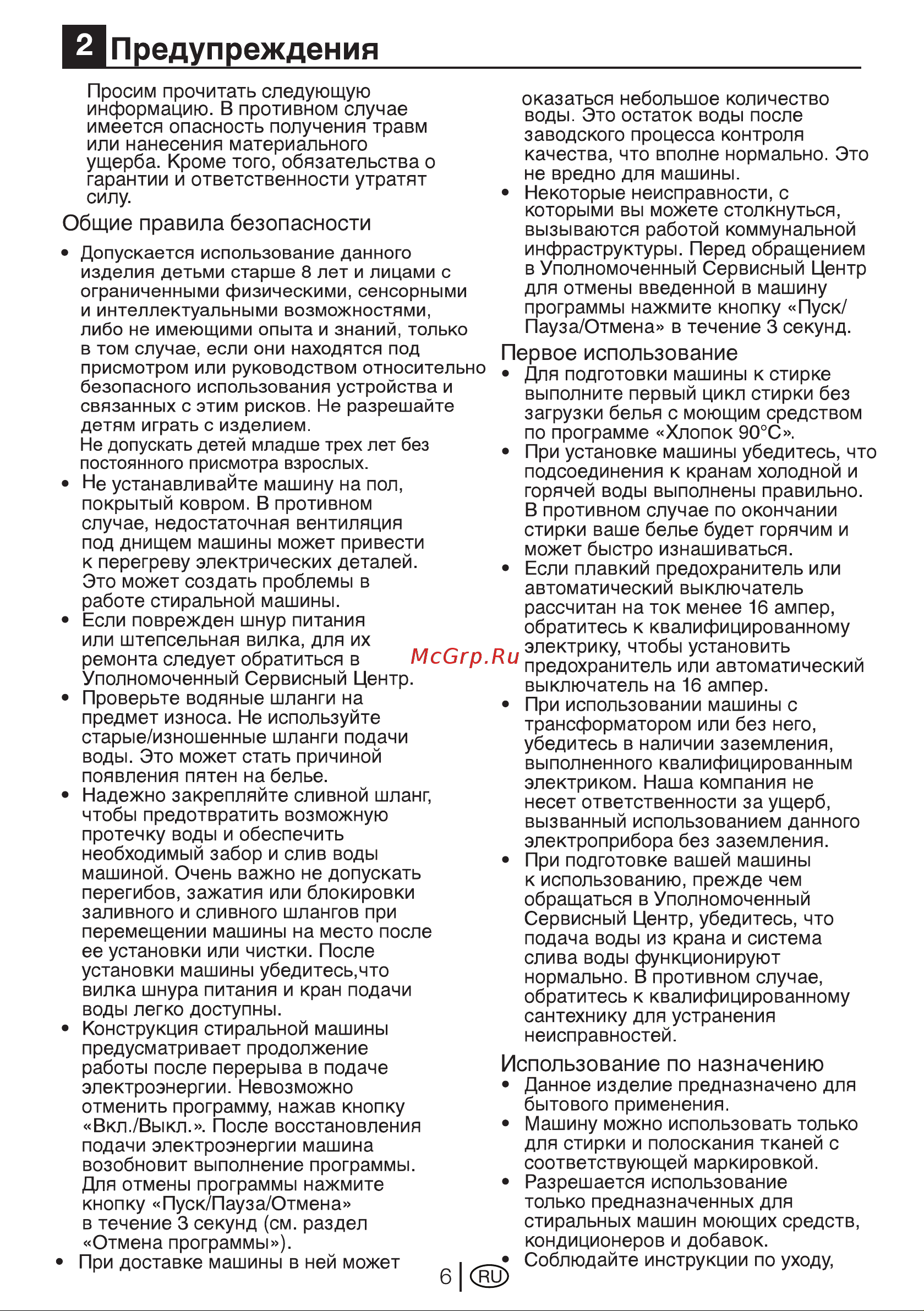 Beko wkb 61241 ptyc [6/40] Предупреждения