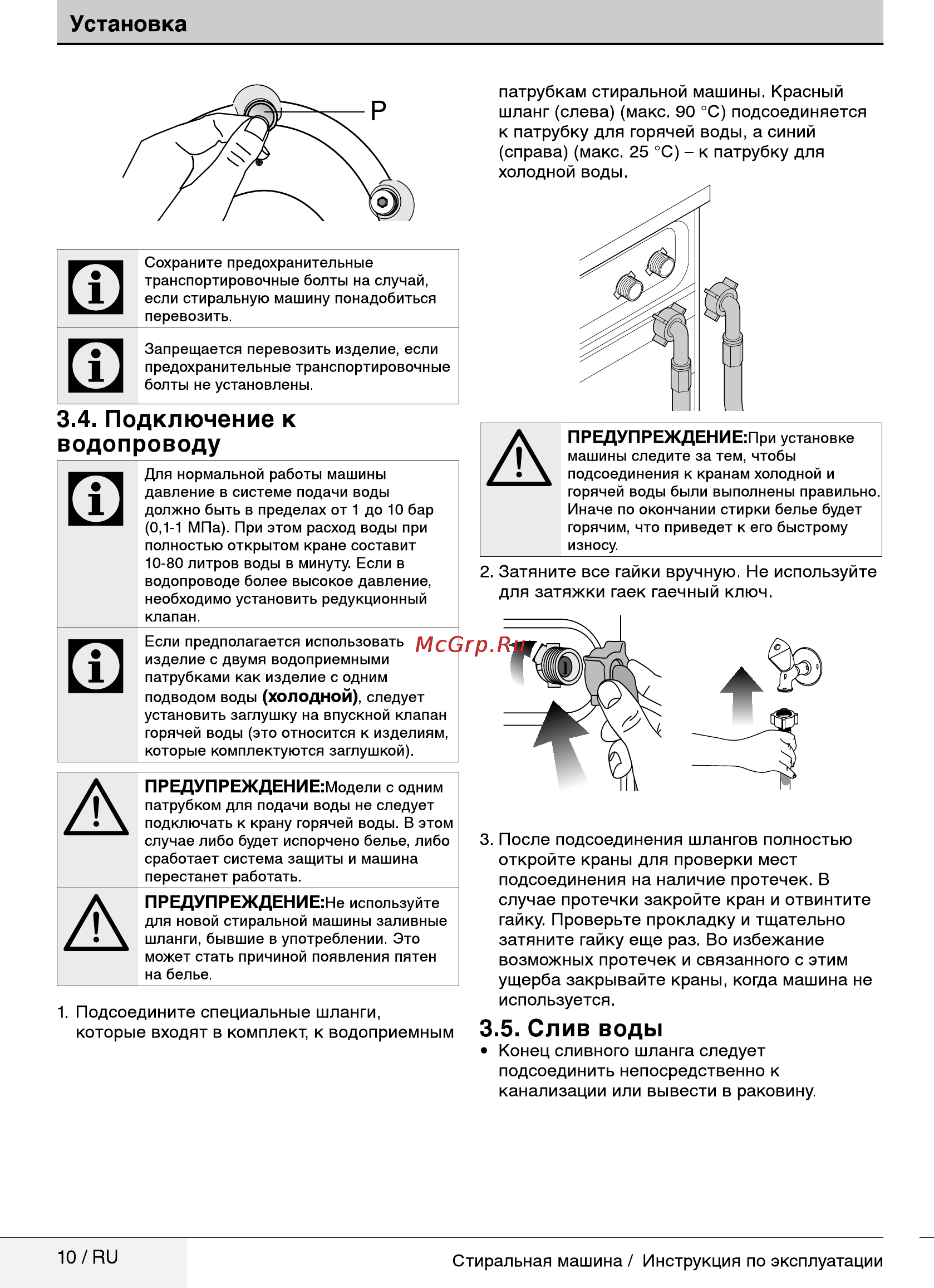 Beko wky 71021 lyw2 [10/40] Конец сливного шланга следует