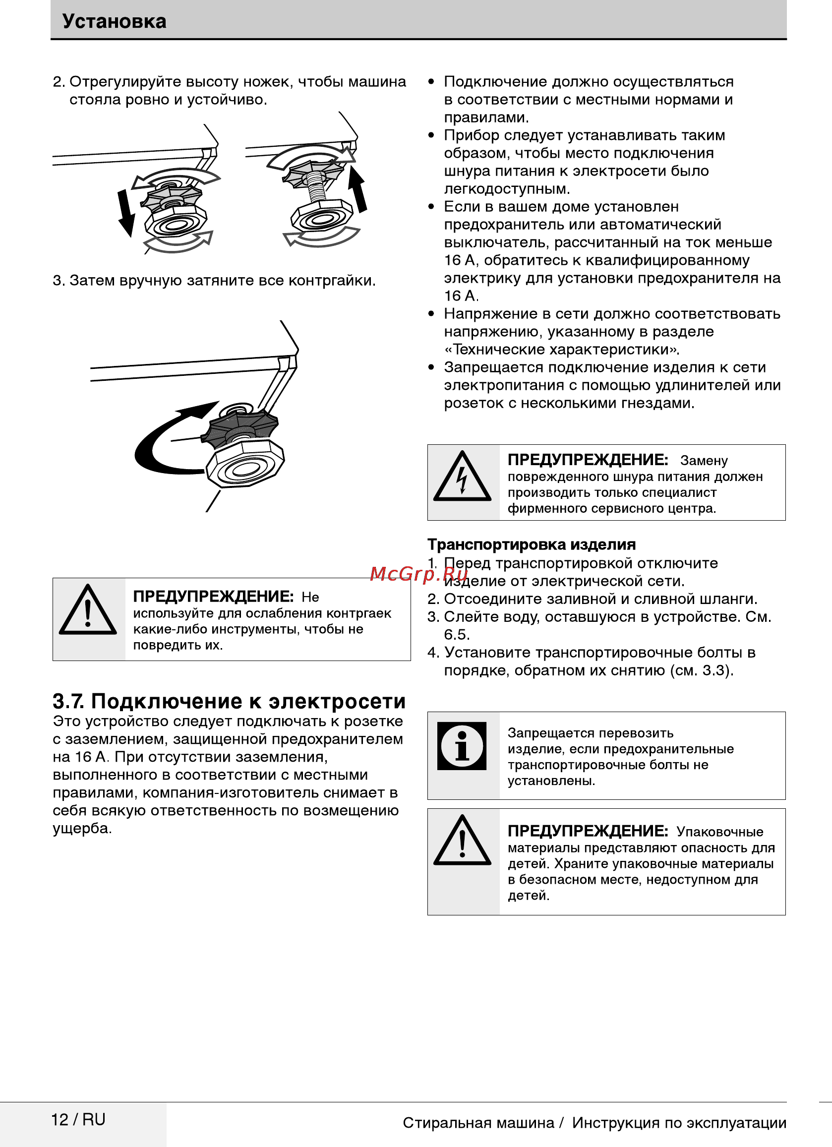 Beko wky 71021 lyw2 [12/40] Подключение к электросети