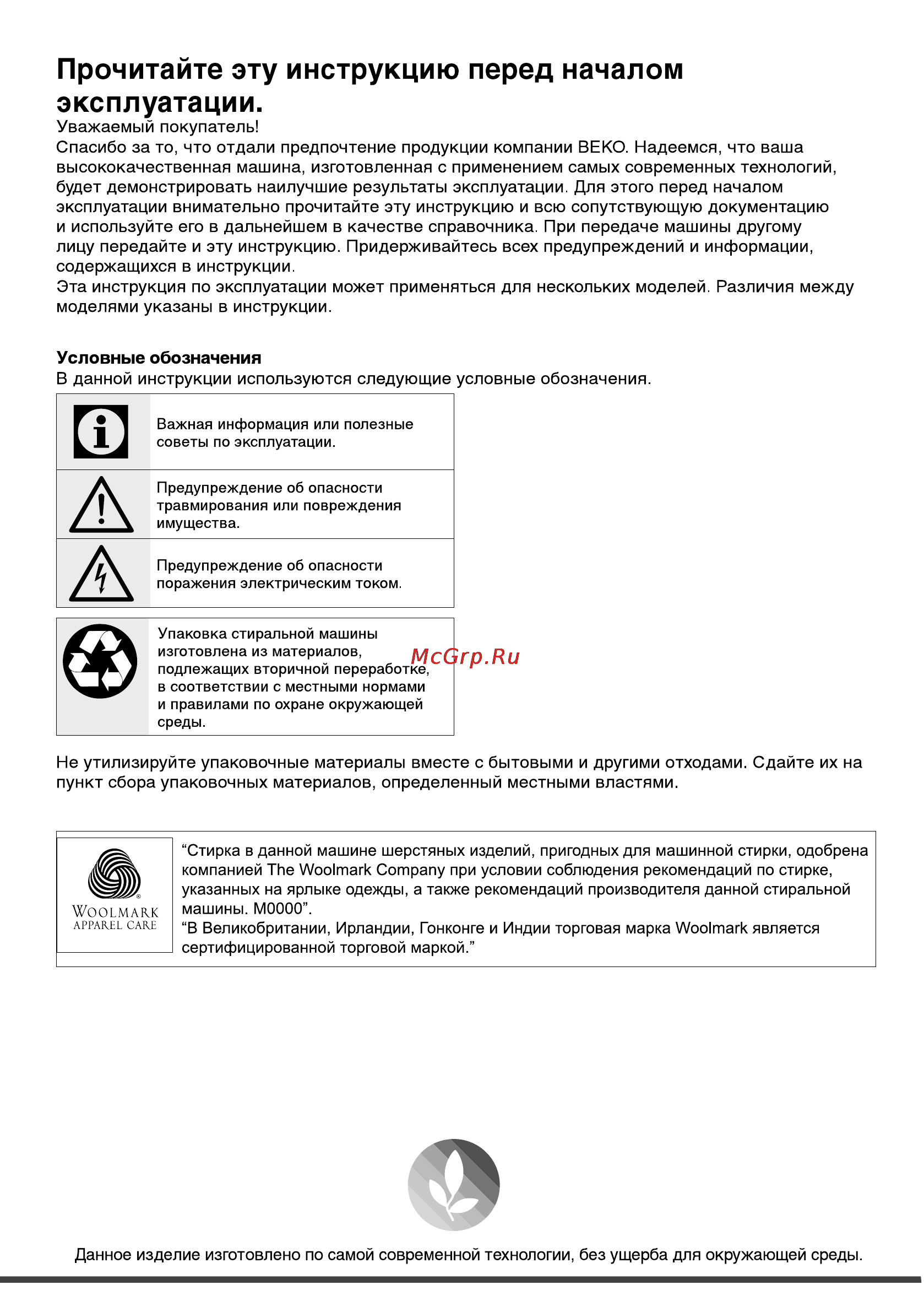 Beko wky 71021 lyw2 [2/40] Прочитайте эту инструкцию перед началом эксплуатации