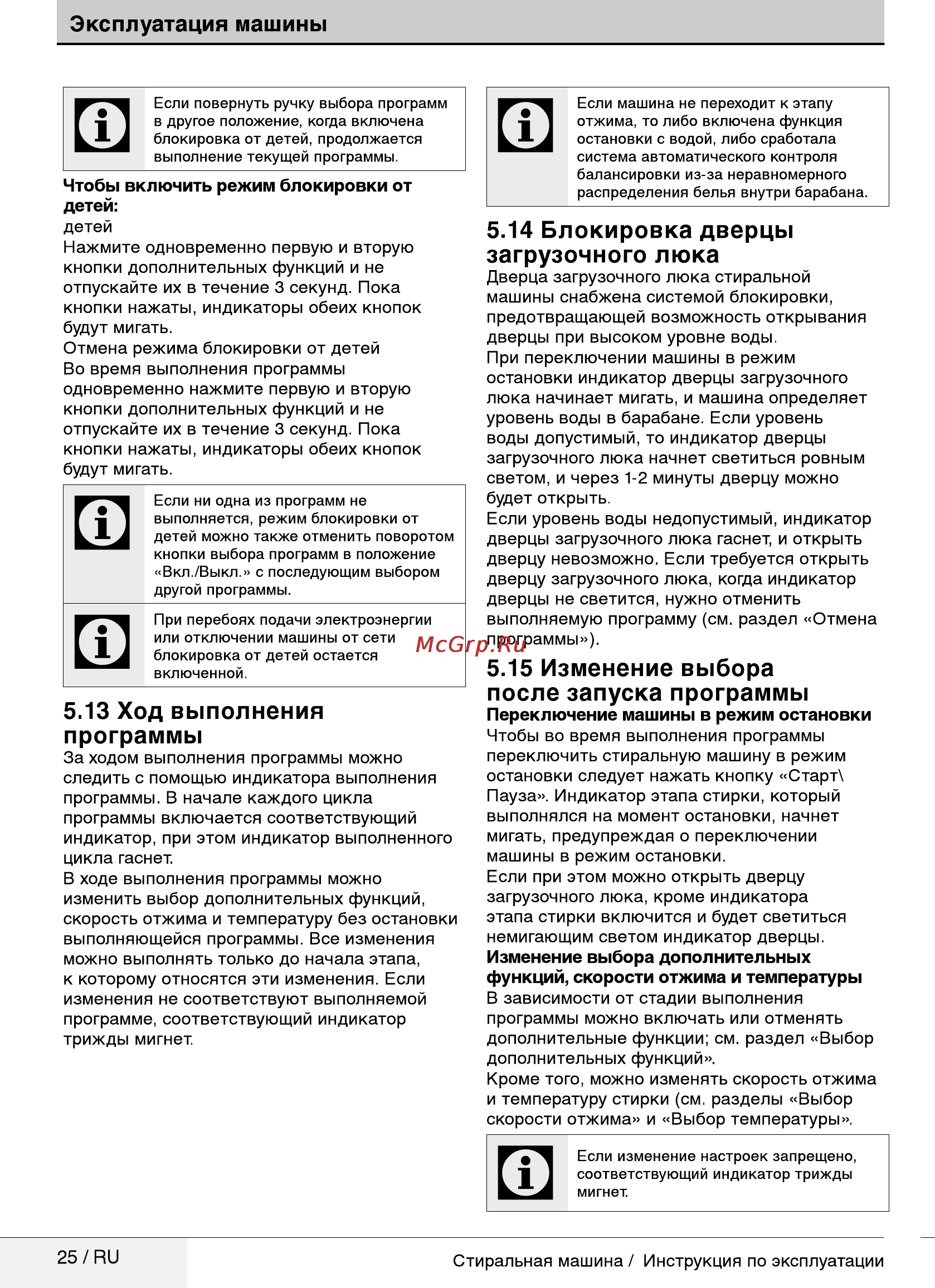Beko wky 71021 lyw2 [25/40] Блокировка дверцы загрузочного люка
