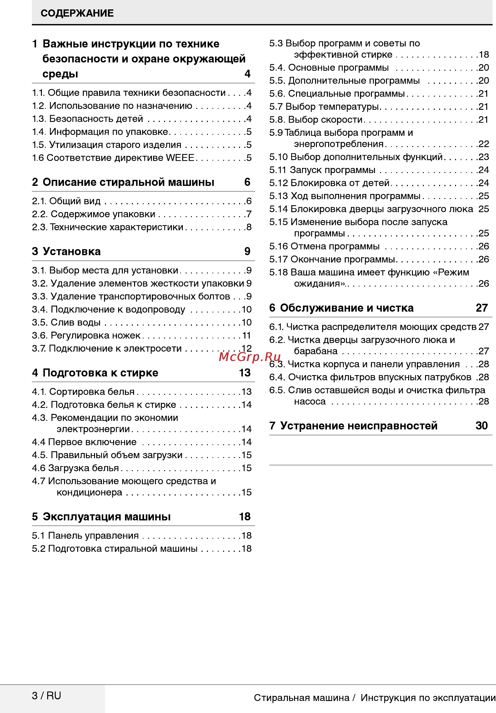 Beko wky 71021 lyw2 [3/40] Устранение неисправностей 30