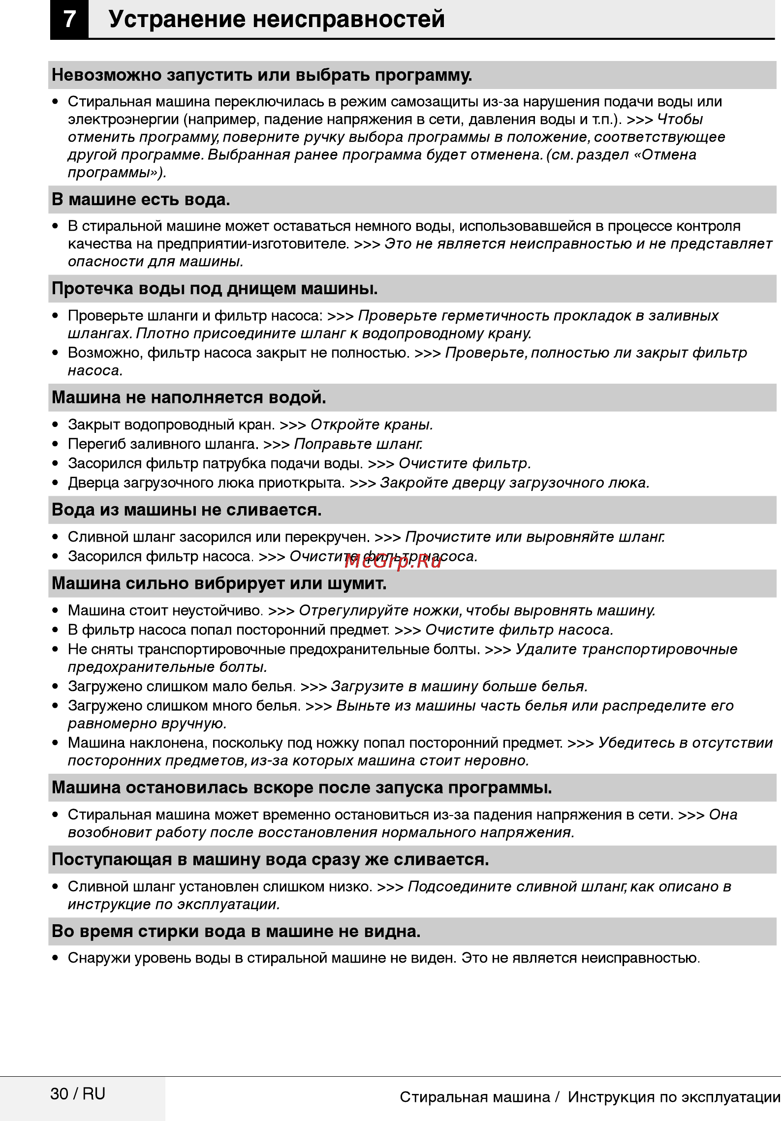 Beko wky 71021 lyw2 [30/40] Невозможно запустить или выбрать программу
