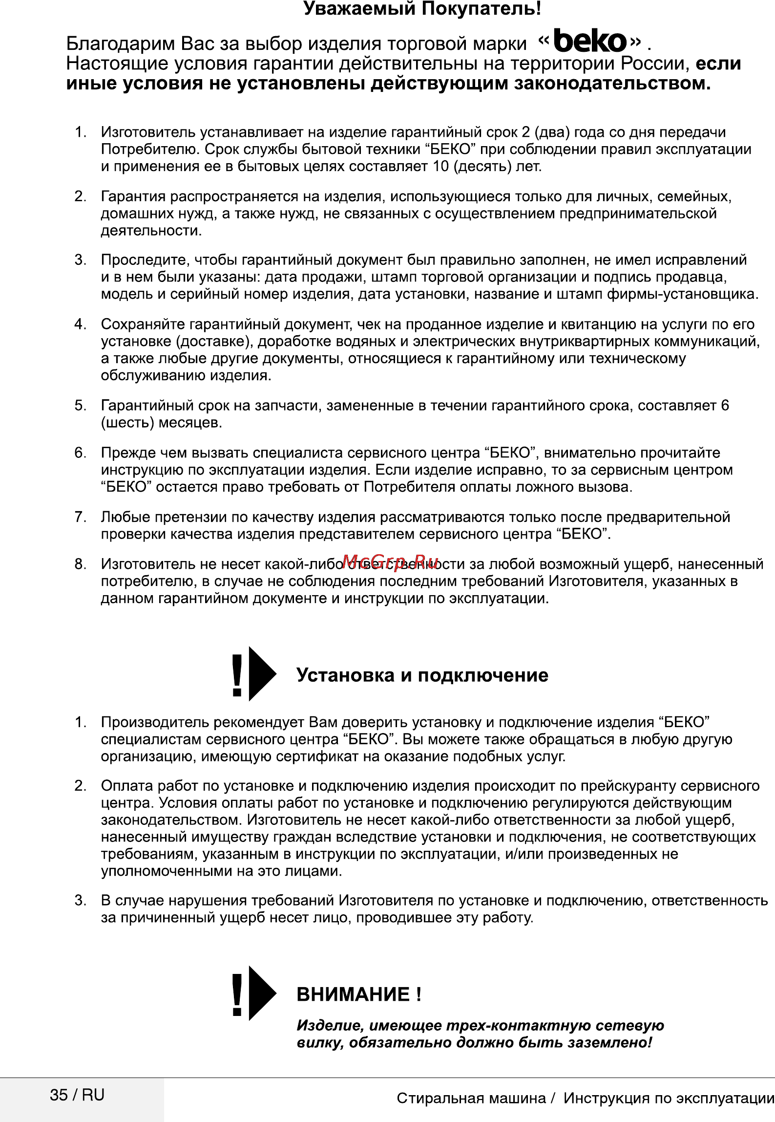 Beko wky 71021 lyw2 [35/40] Ьеко