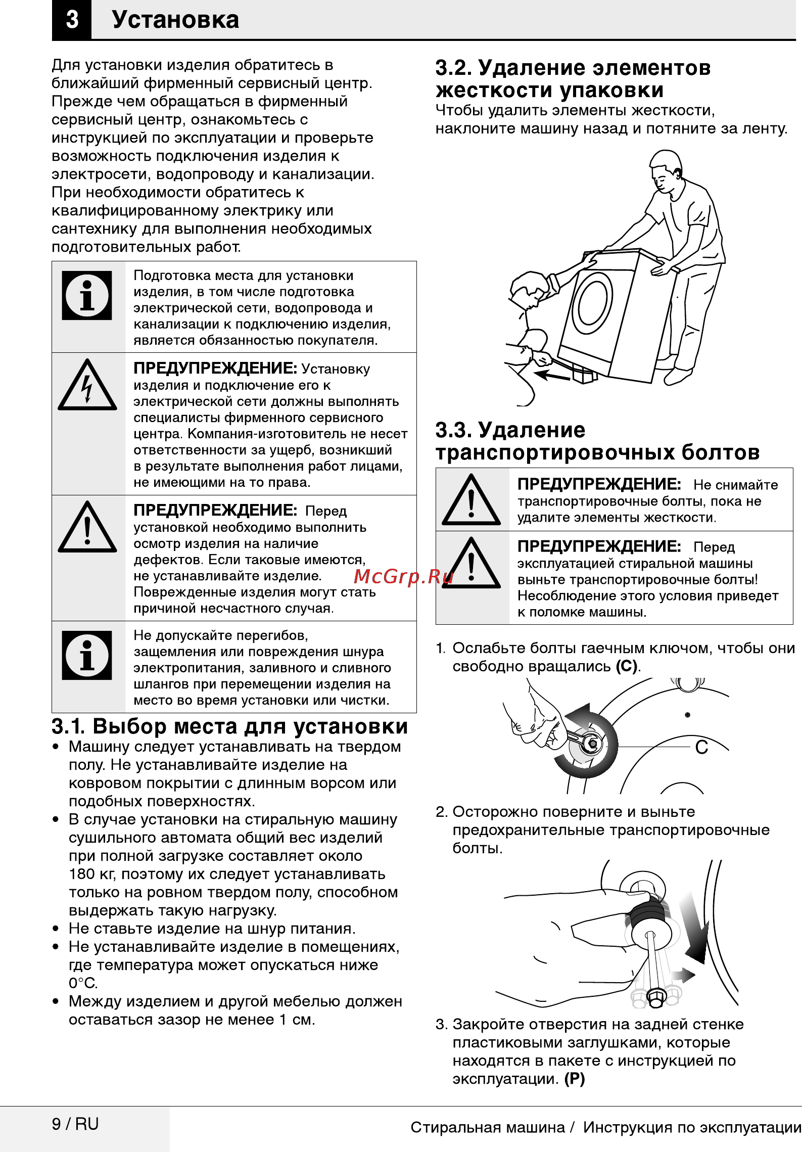 Beko wky 71021 lyw2 [9/40] Удаление транспортировочных болтов