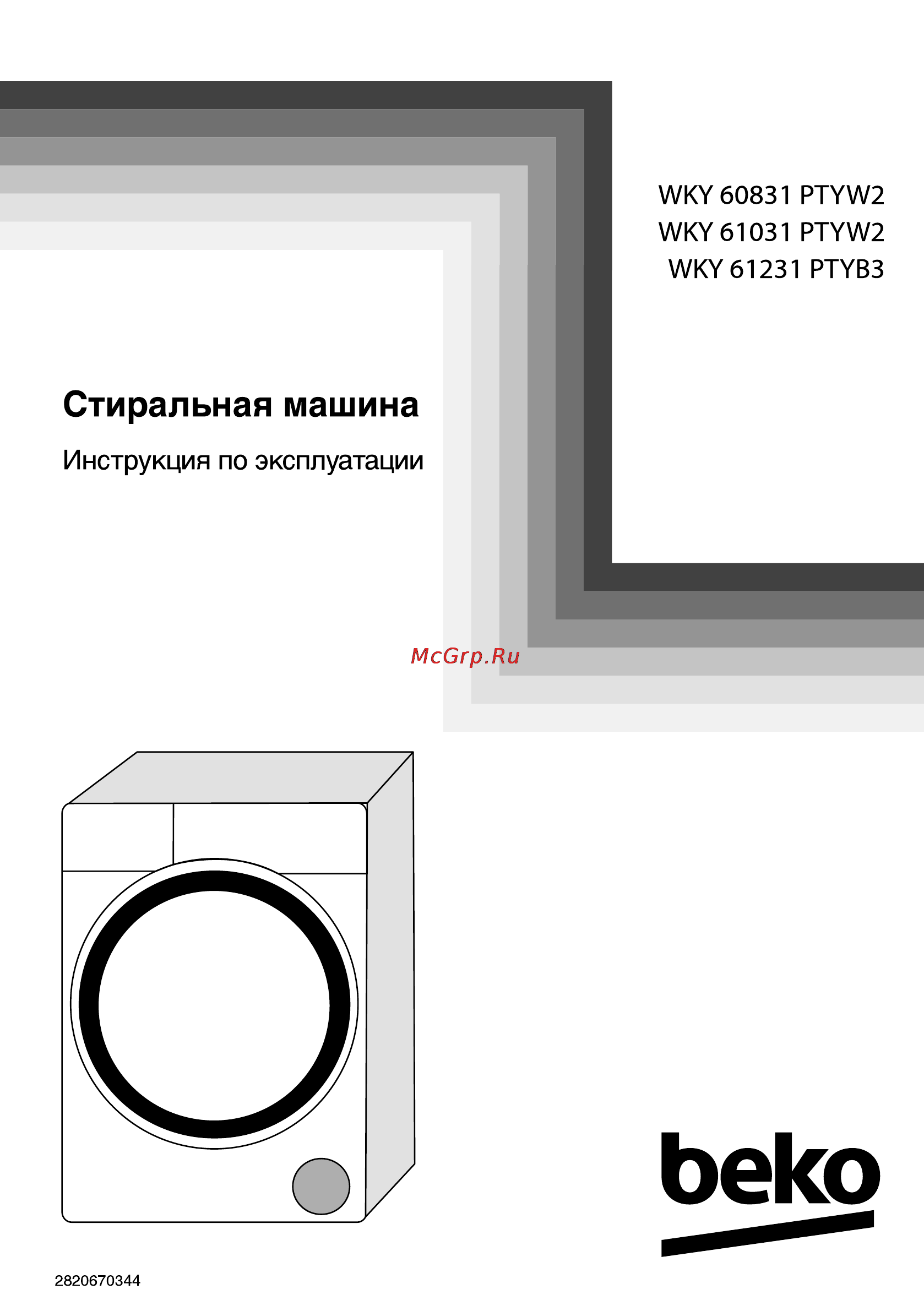 Beko wky 60831 ptyw2 Инструкция по эксплуатации онлайн