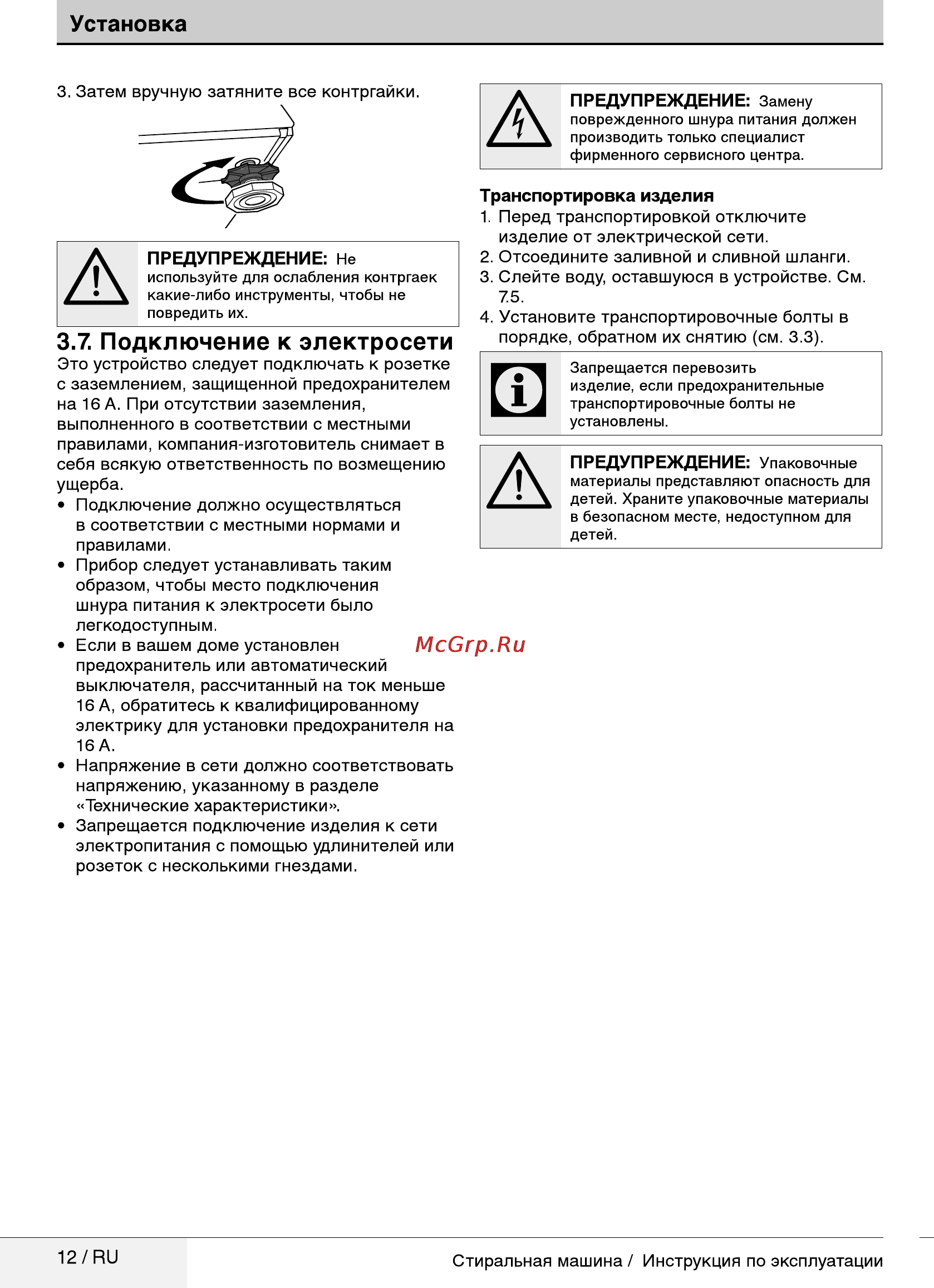 Beko wky 60831 ptyw2 [12/40] Подключение к электросети