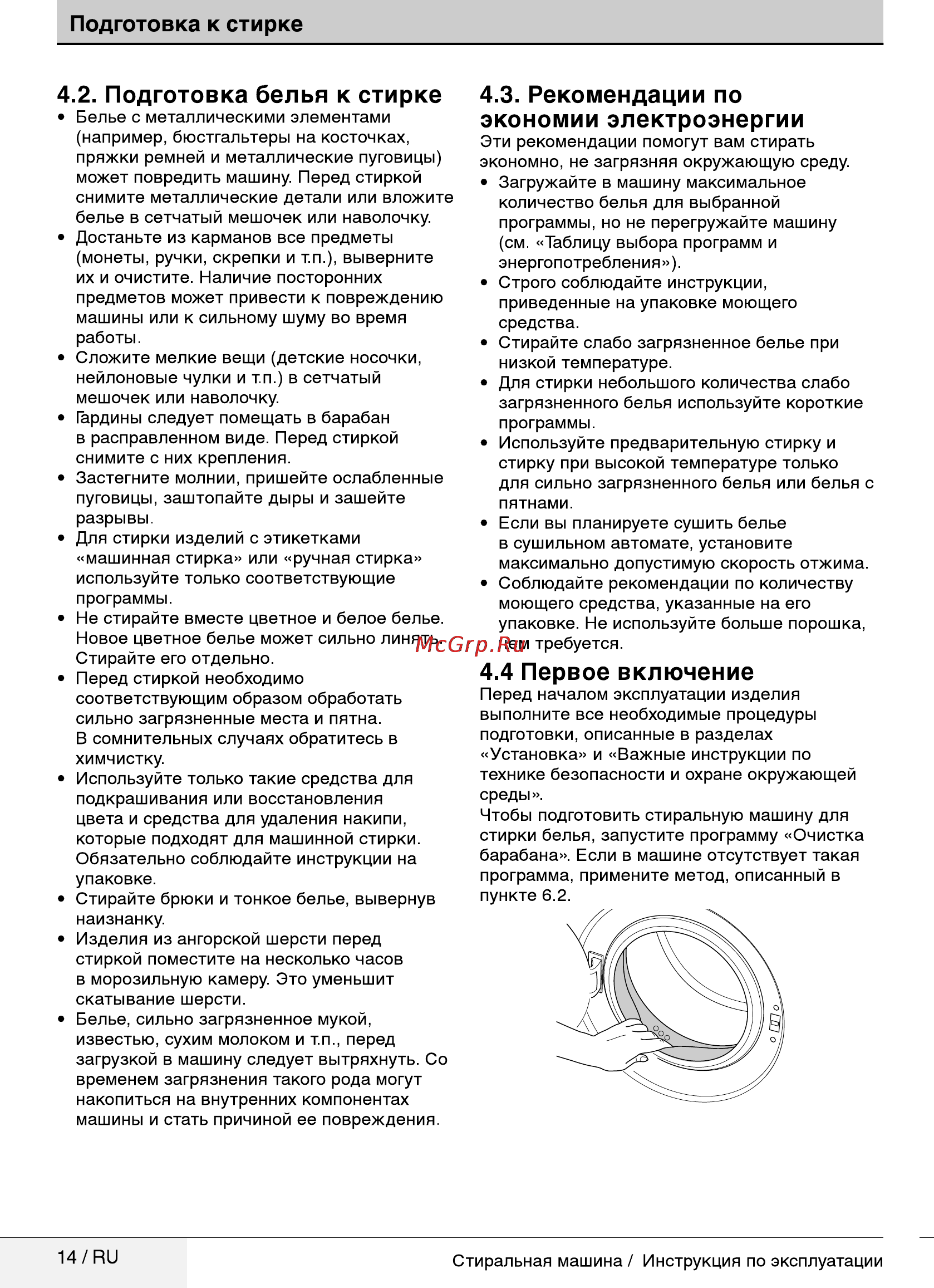 Beko wky 60831 ptyw2 [14/40] Подготовка белья к стирке