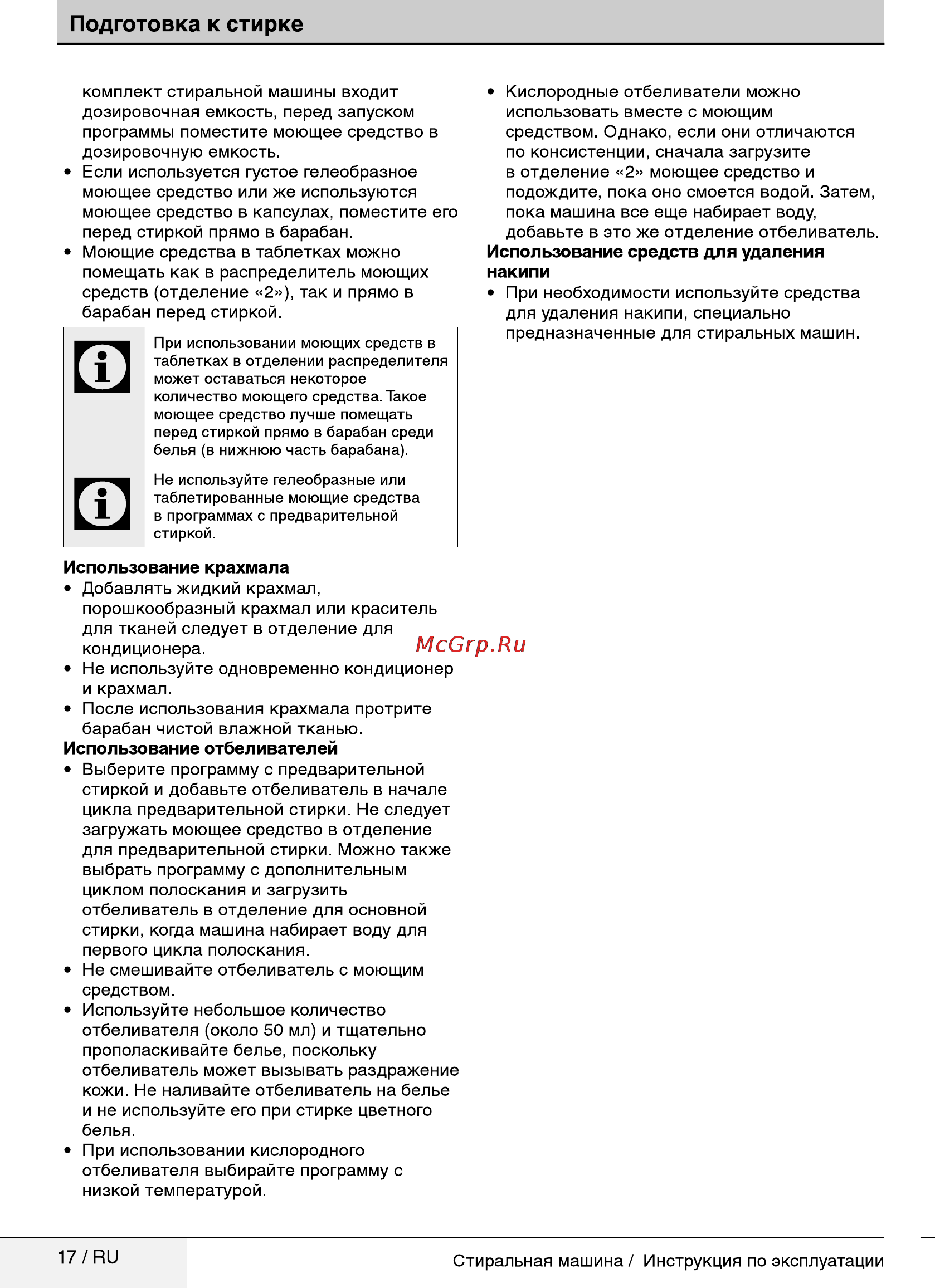 Beko wky 60831 ptyw2 [17/40] Подготовка к стирке