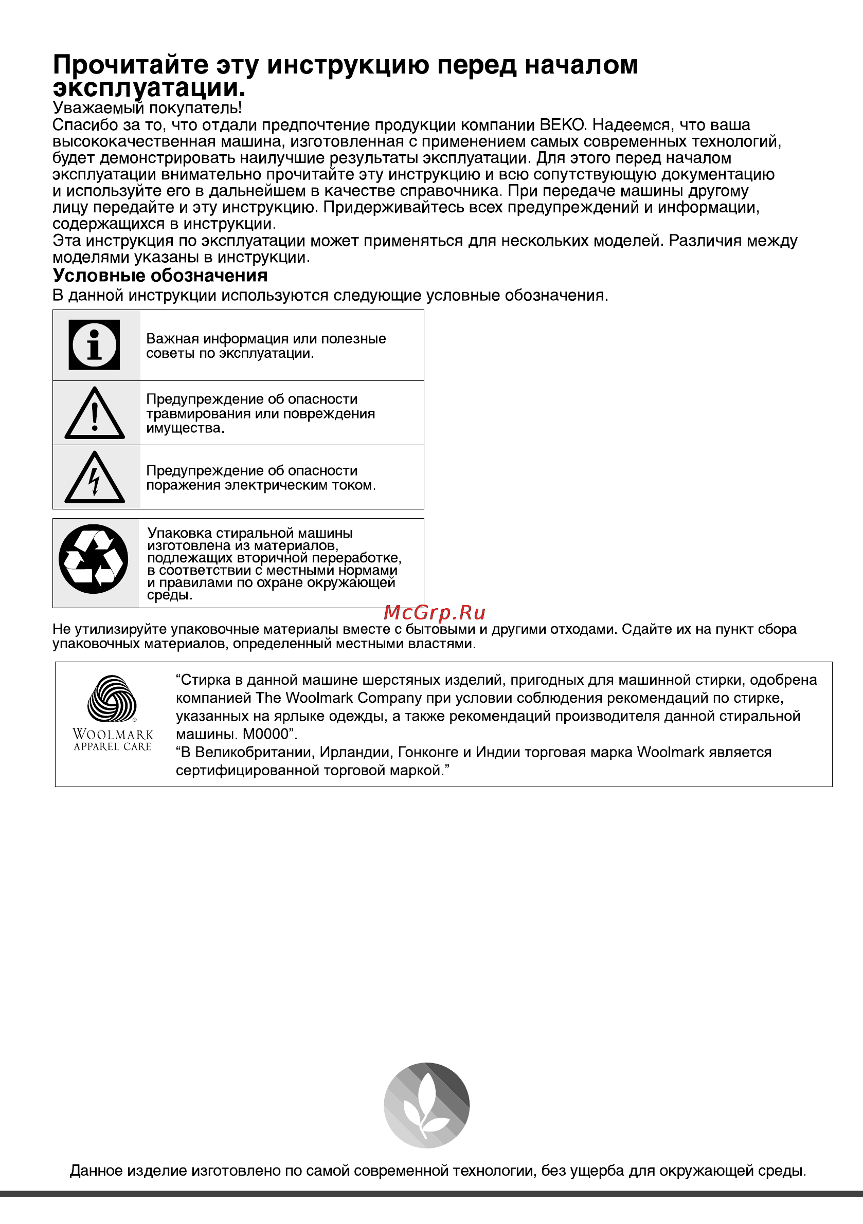 Beko wky 60831 ptyw2 [2/40] Прочитайте эту инструкцию перед началом эксплуатации
