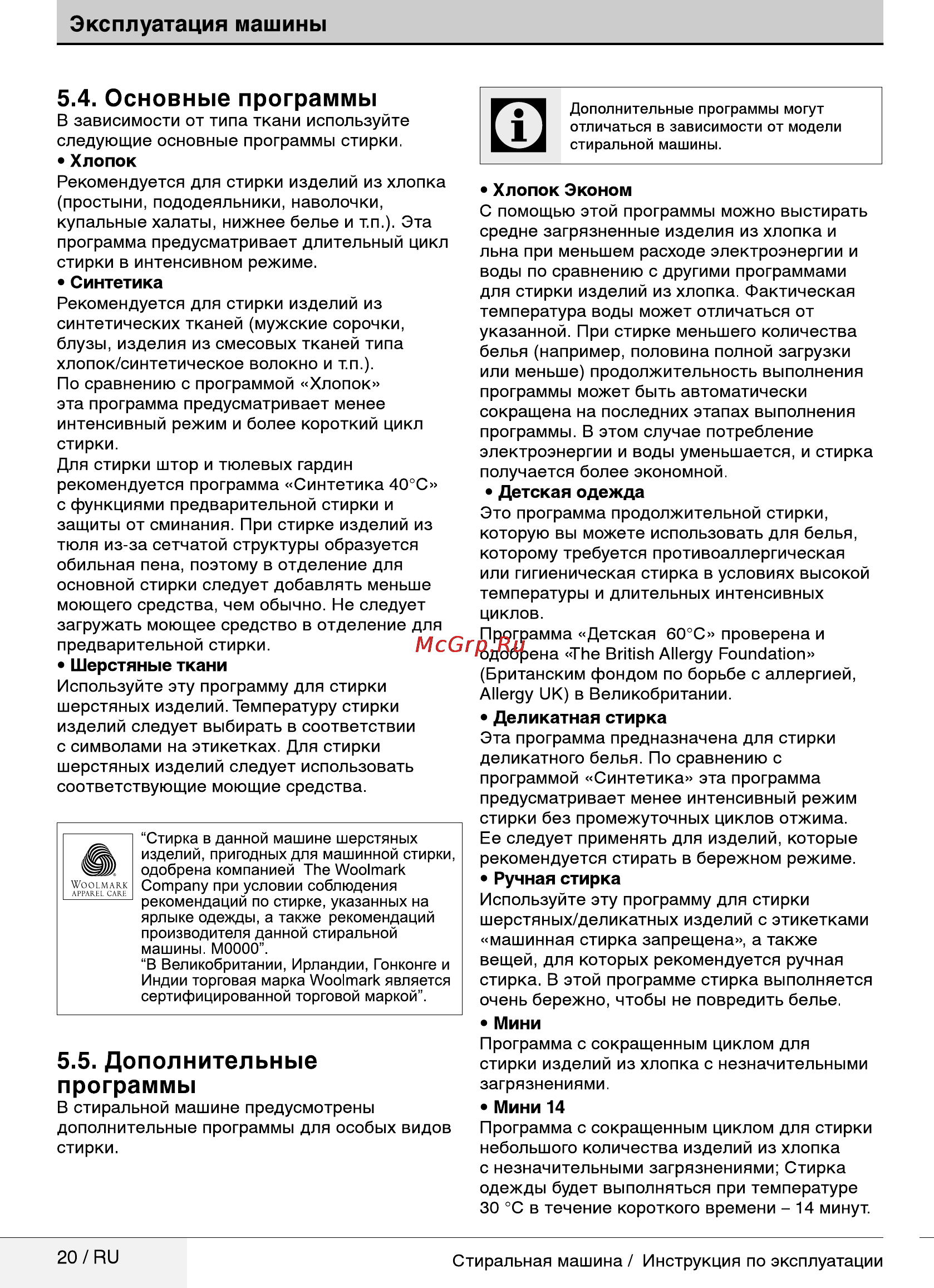 Beko wky 60831 ptyw2 [20/40] Основные программы